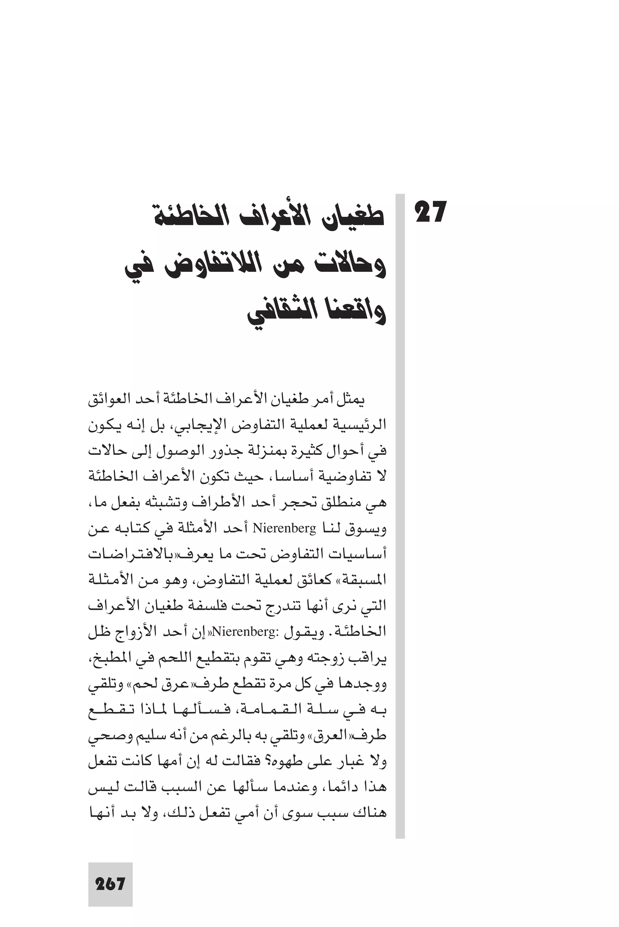 مقدمة في علم التفاوض