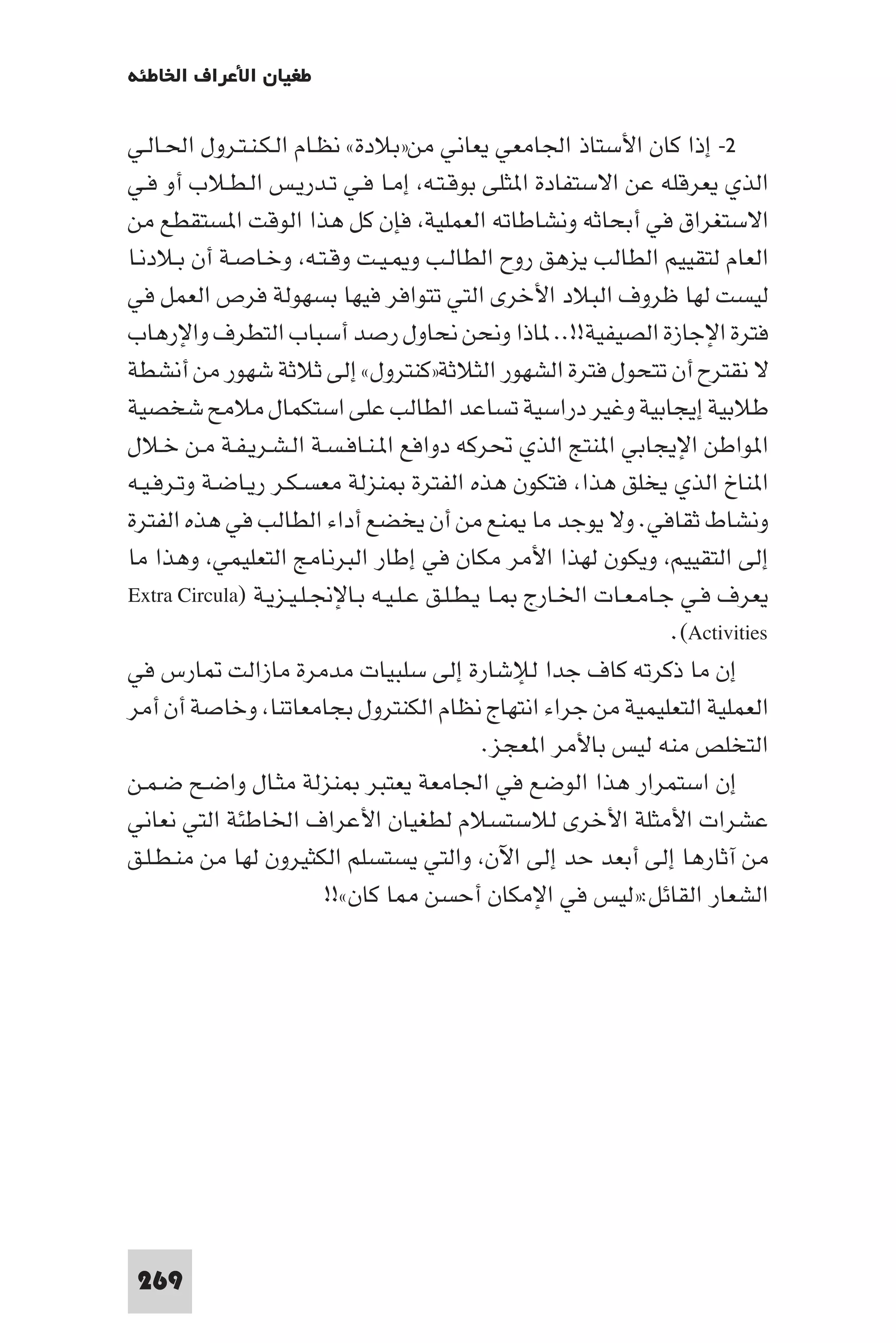 مقدمة في علم التفاوض