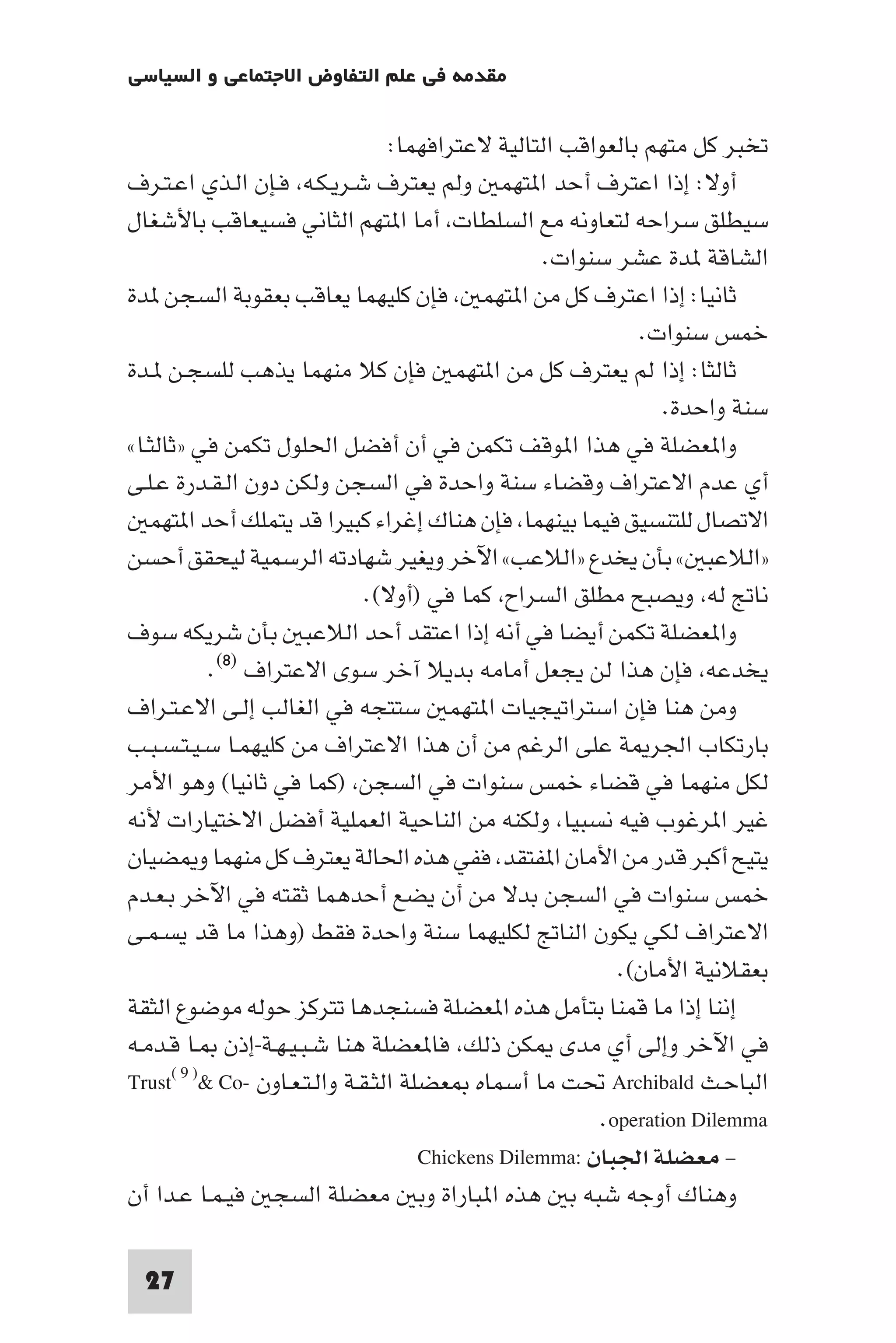 مقدمة في علم التفاوض