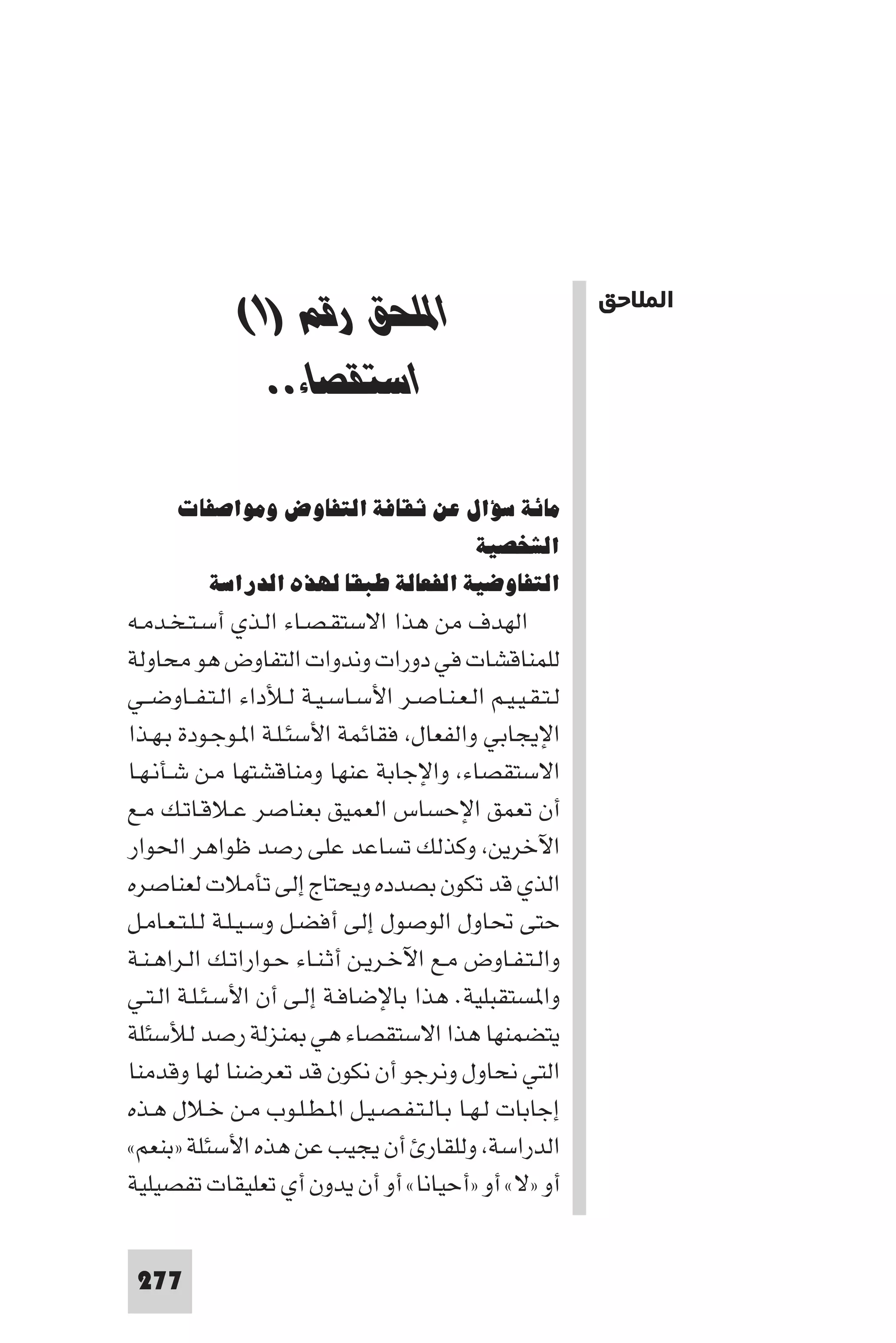 مقدمة في علم التفاوض