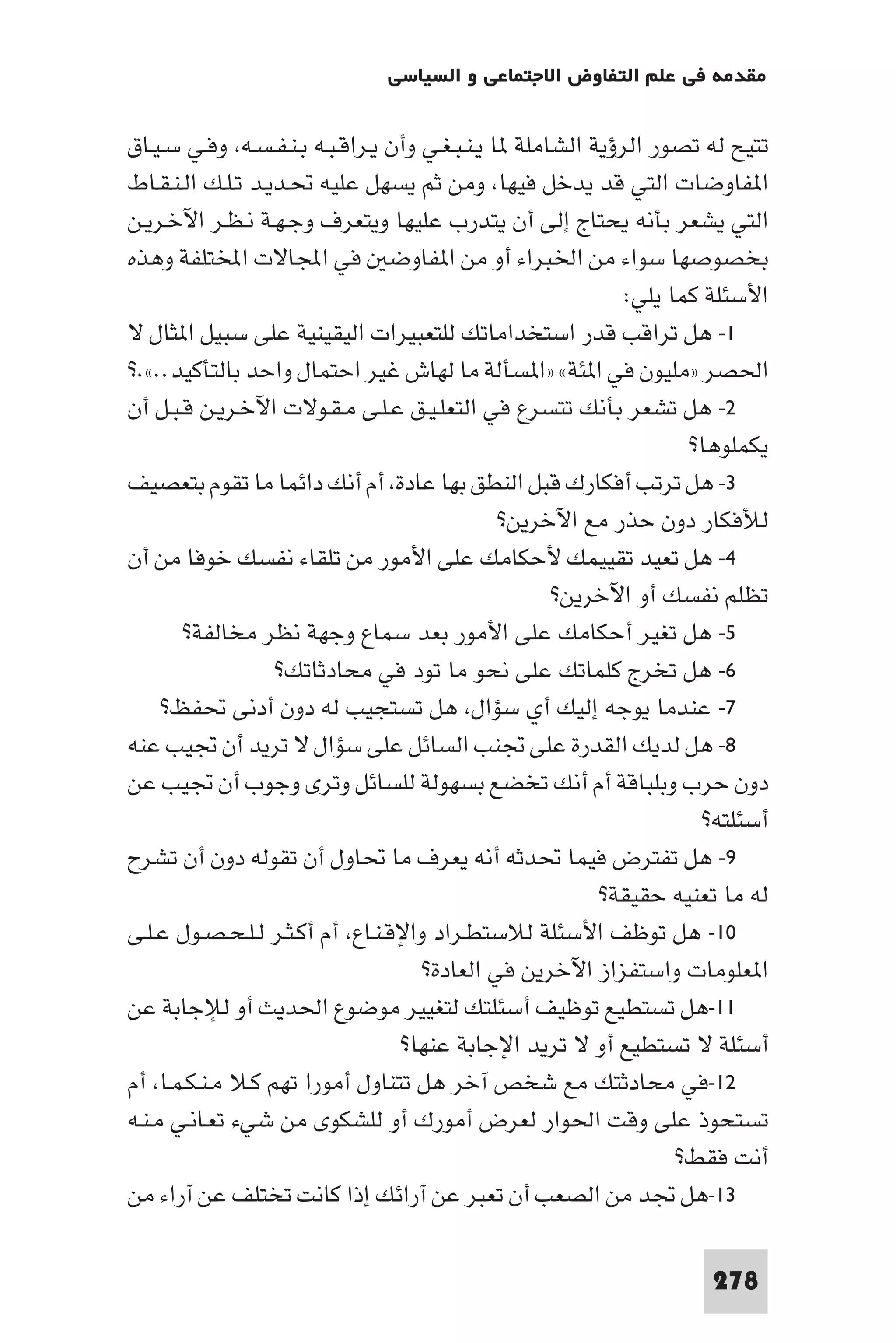 مقدمة في علم التفاوض