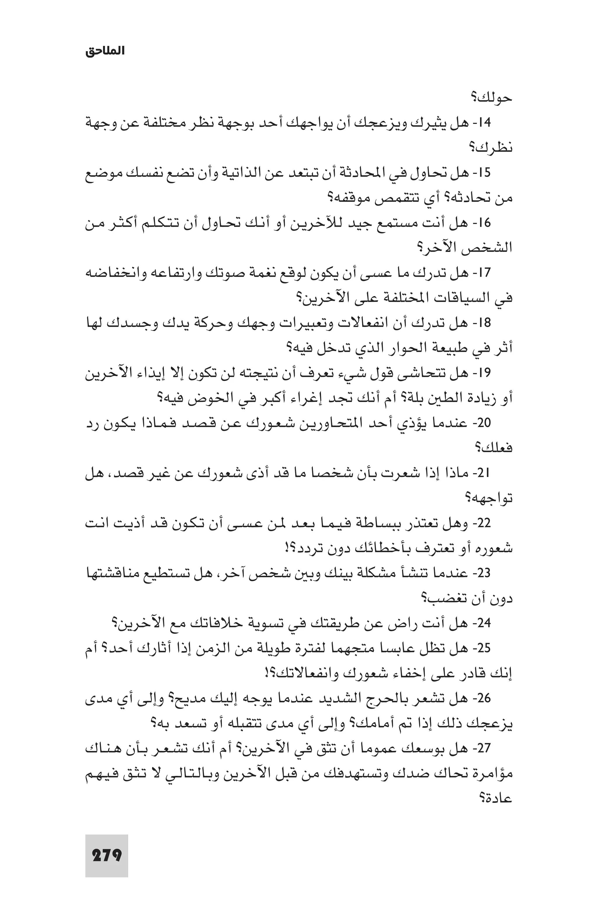 مقدمة في علم التفاوض