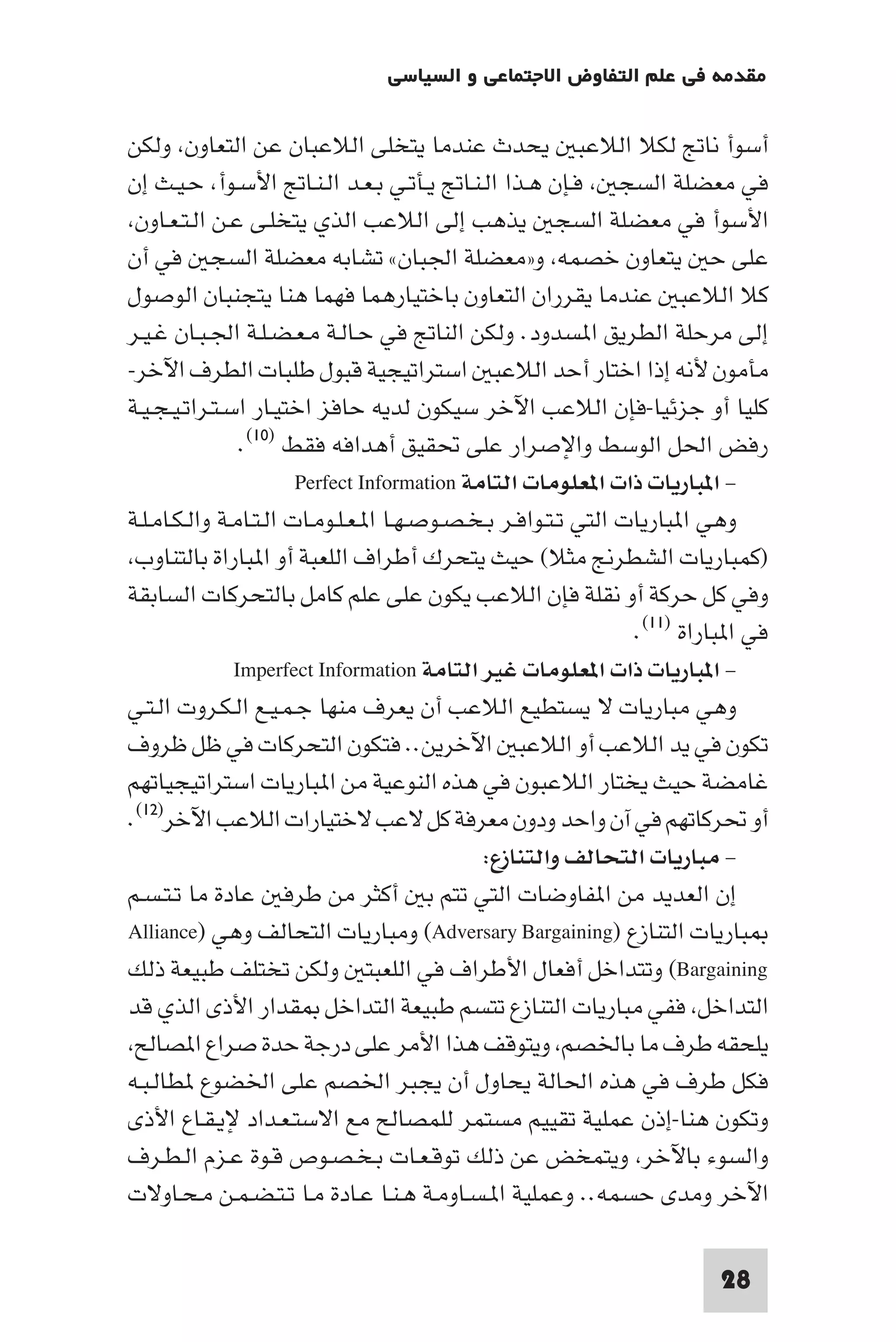 مقدمة في علم التفاوض