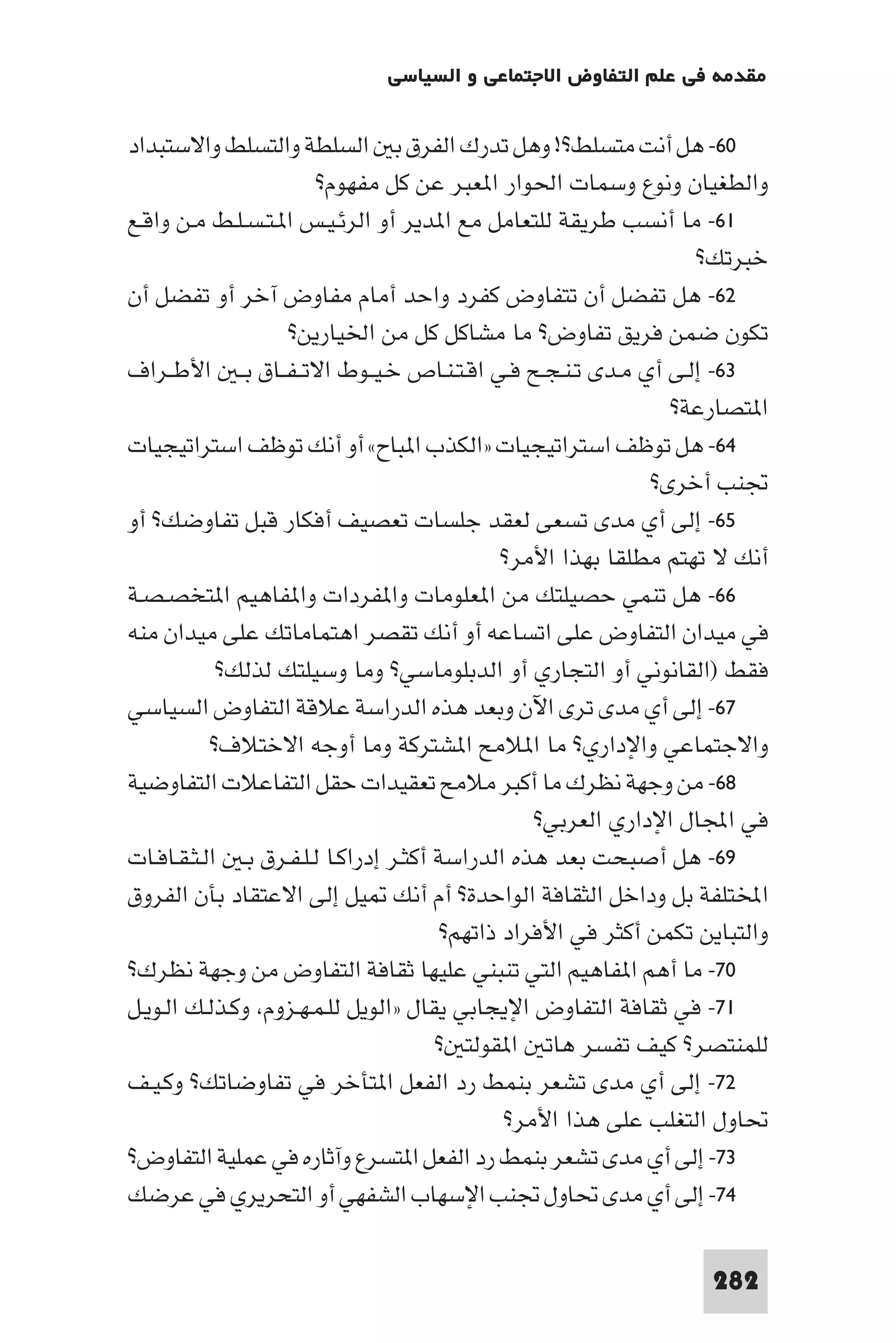 مقدمة في علم التفاوض