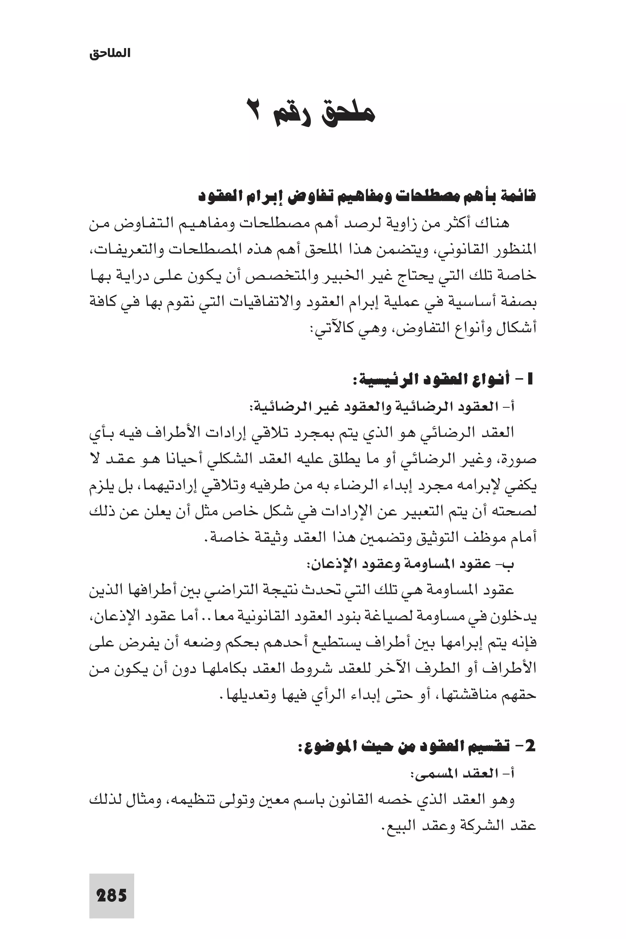 مقدمة في علم التفاوض