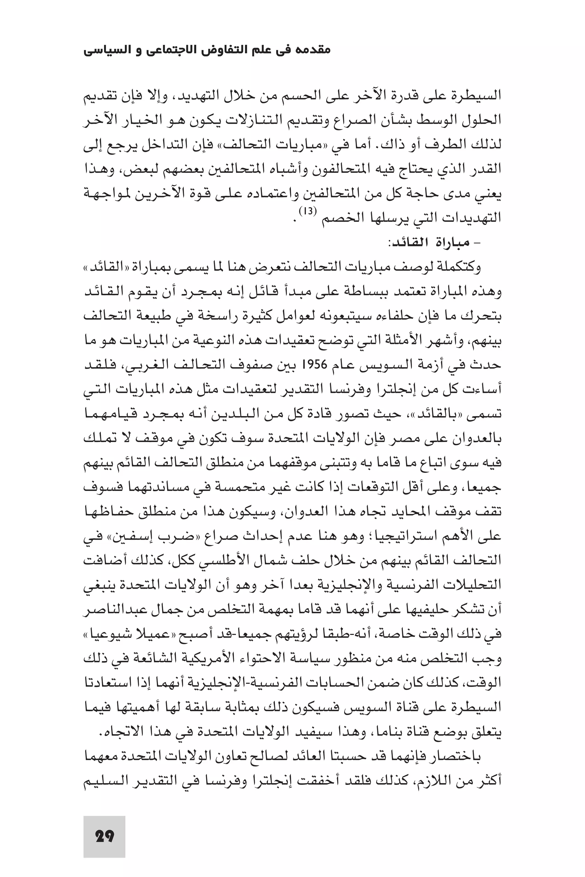 مقدمة في علم التفاوض