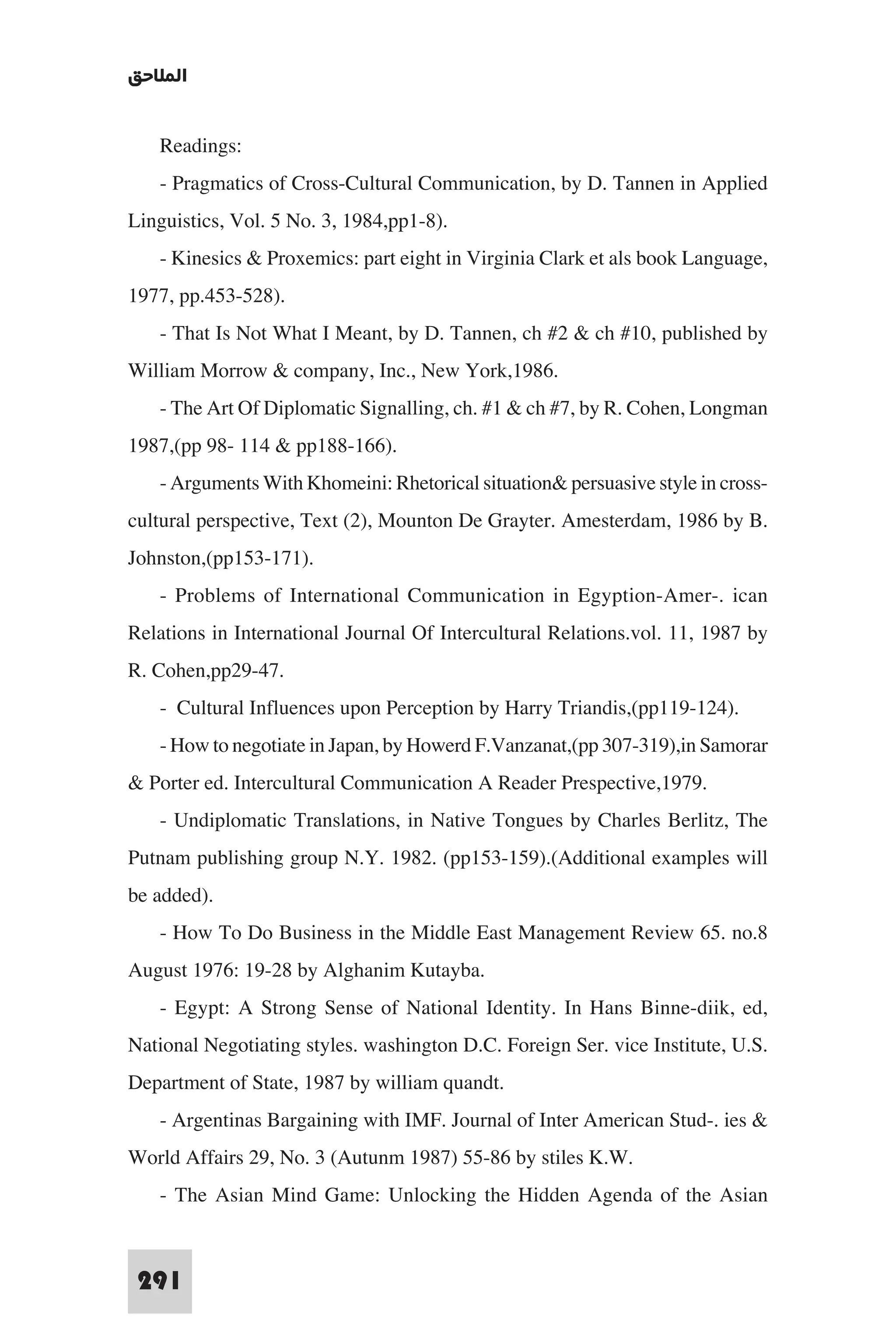 مقدمة في علم التفاوض