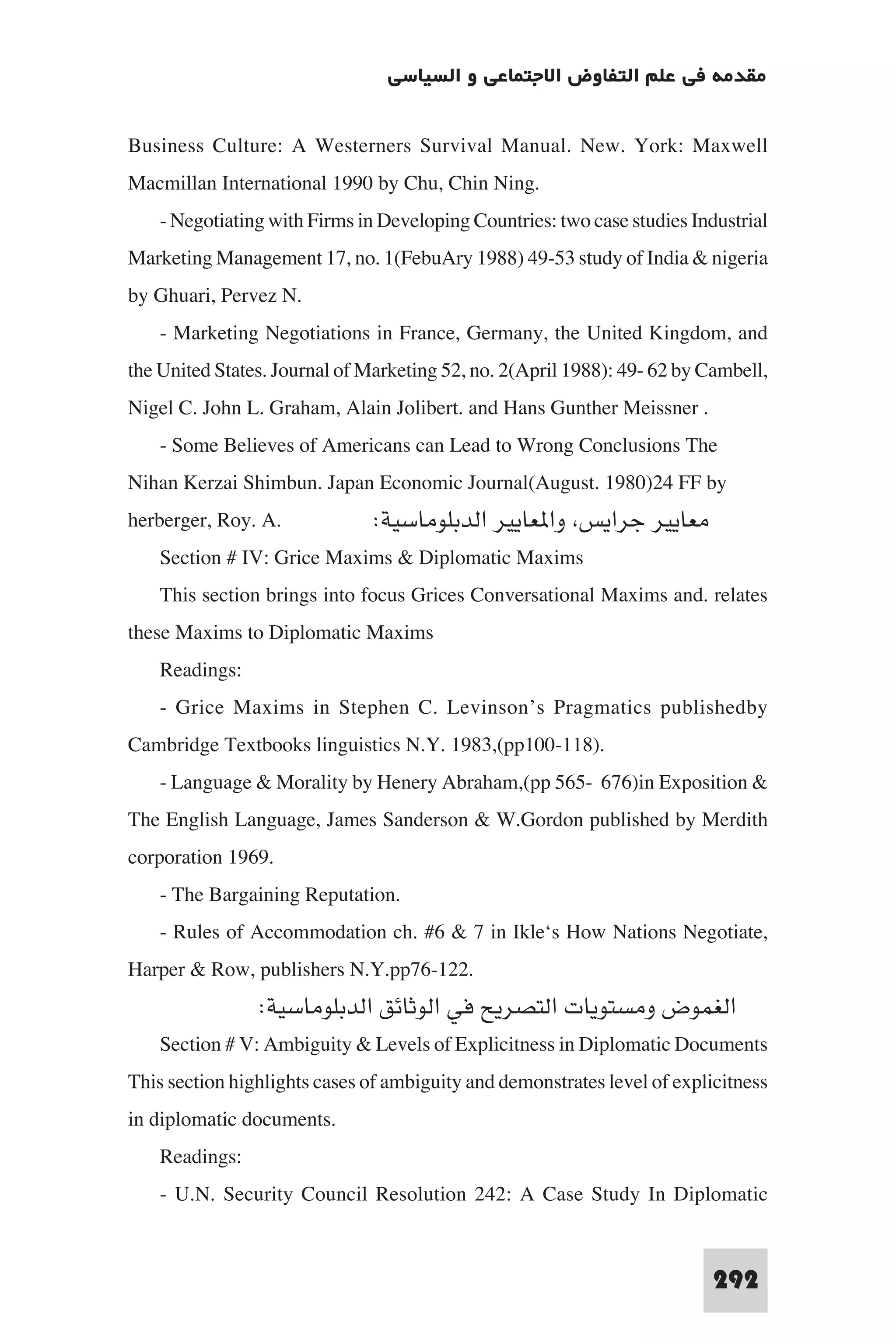 مقدمة في علم التفاوض