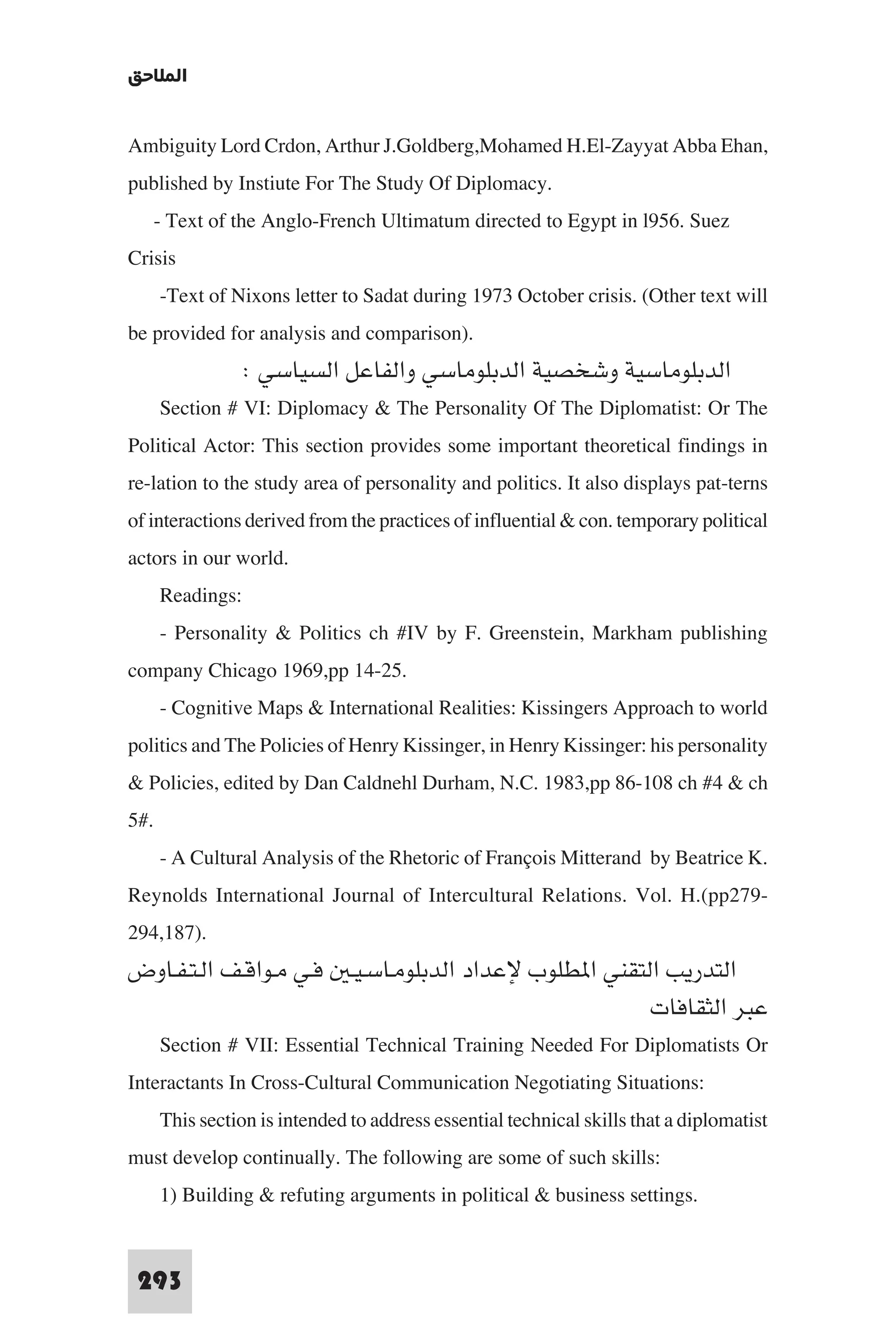 مقدمة في علم التفاوض