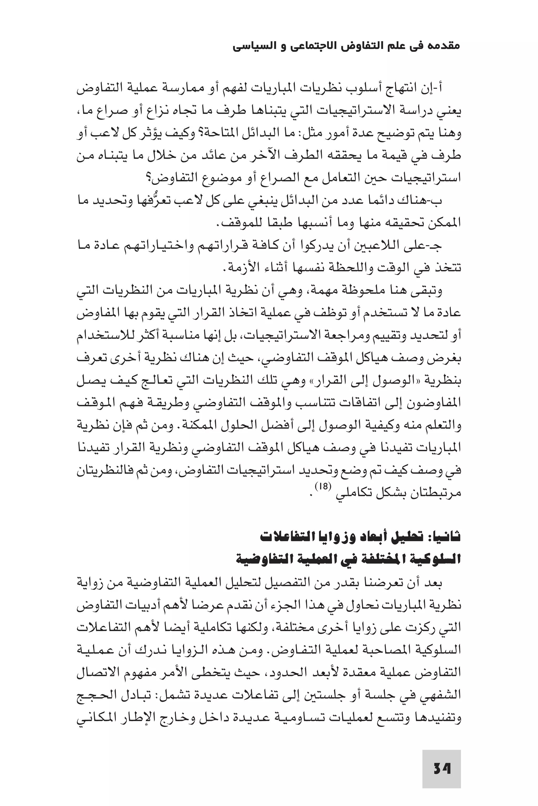 مقدمة في علم التفاوض