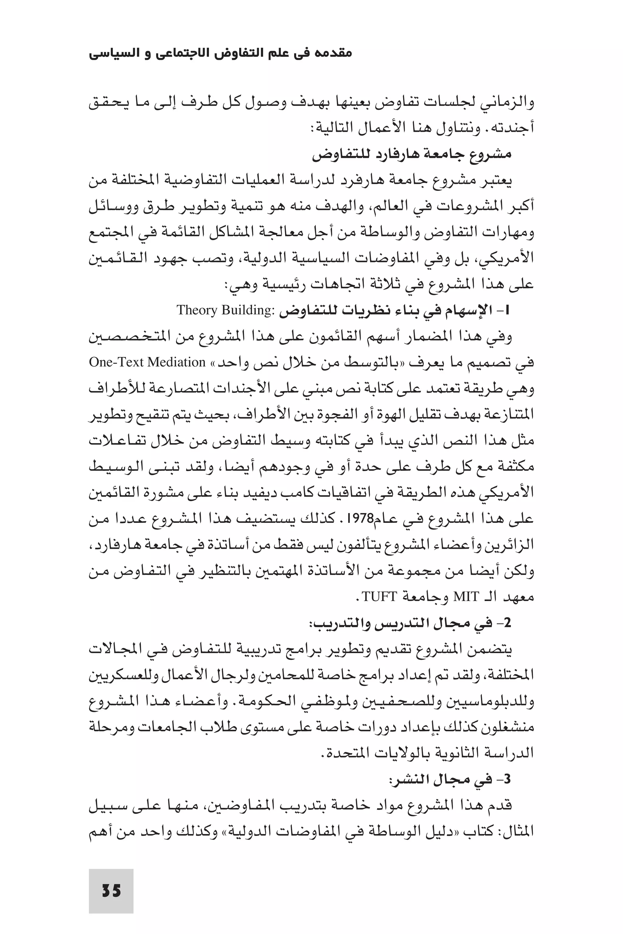 مقدمة في علم التفاوض