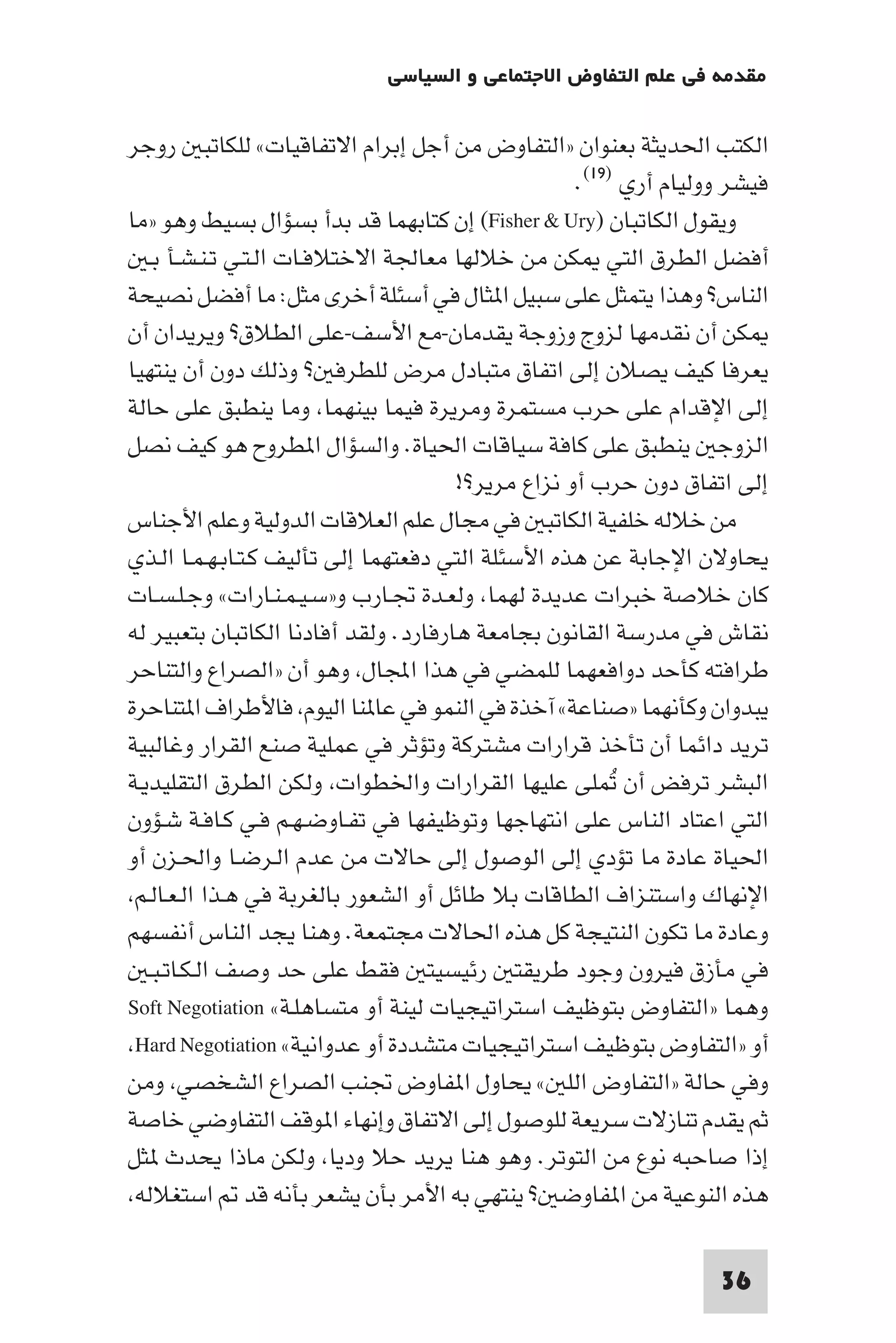 مقدمة في علم التفاوض