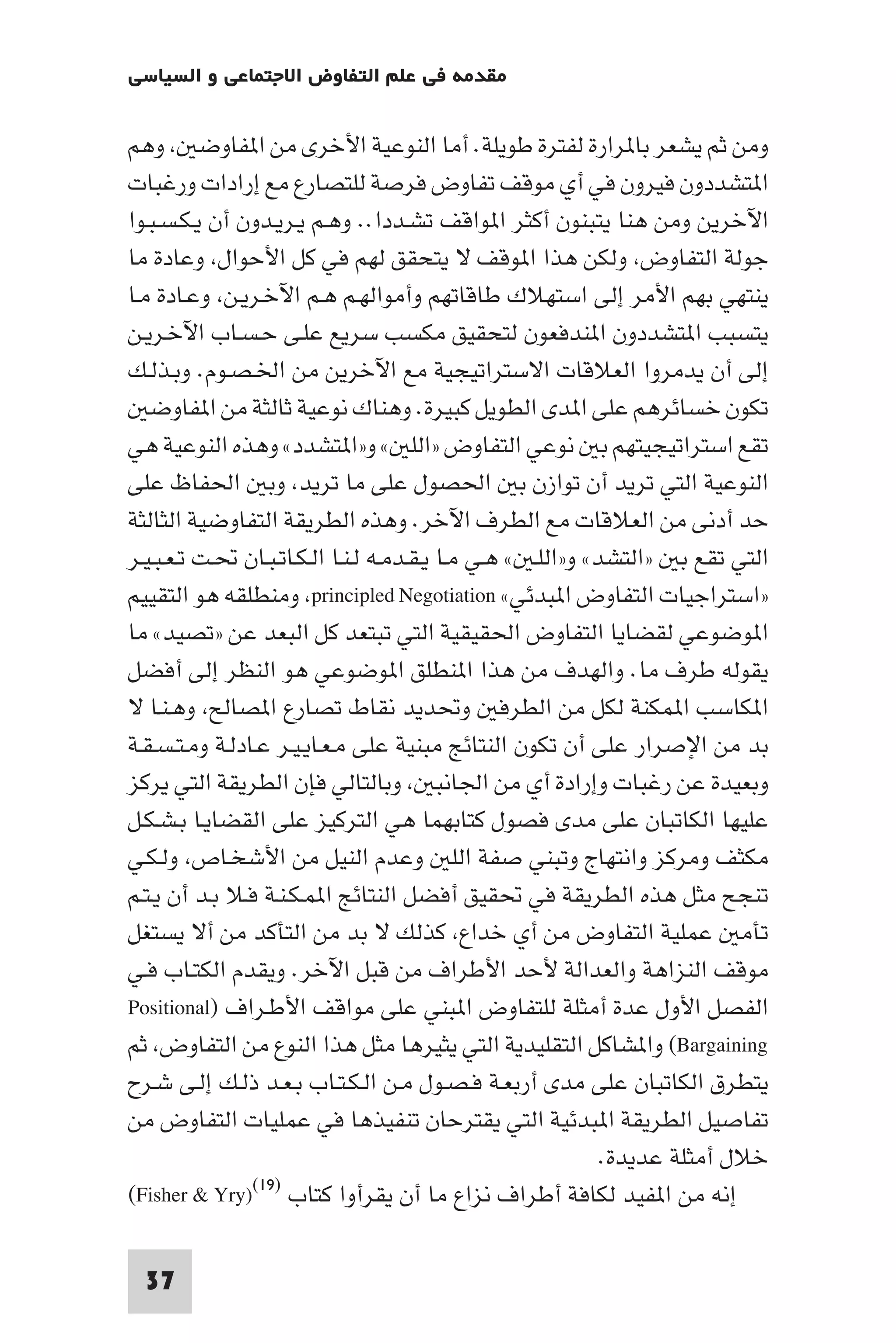 مقدمة في علم التفاوض