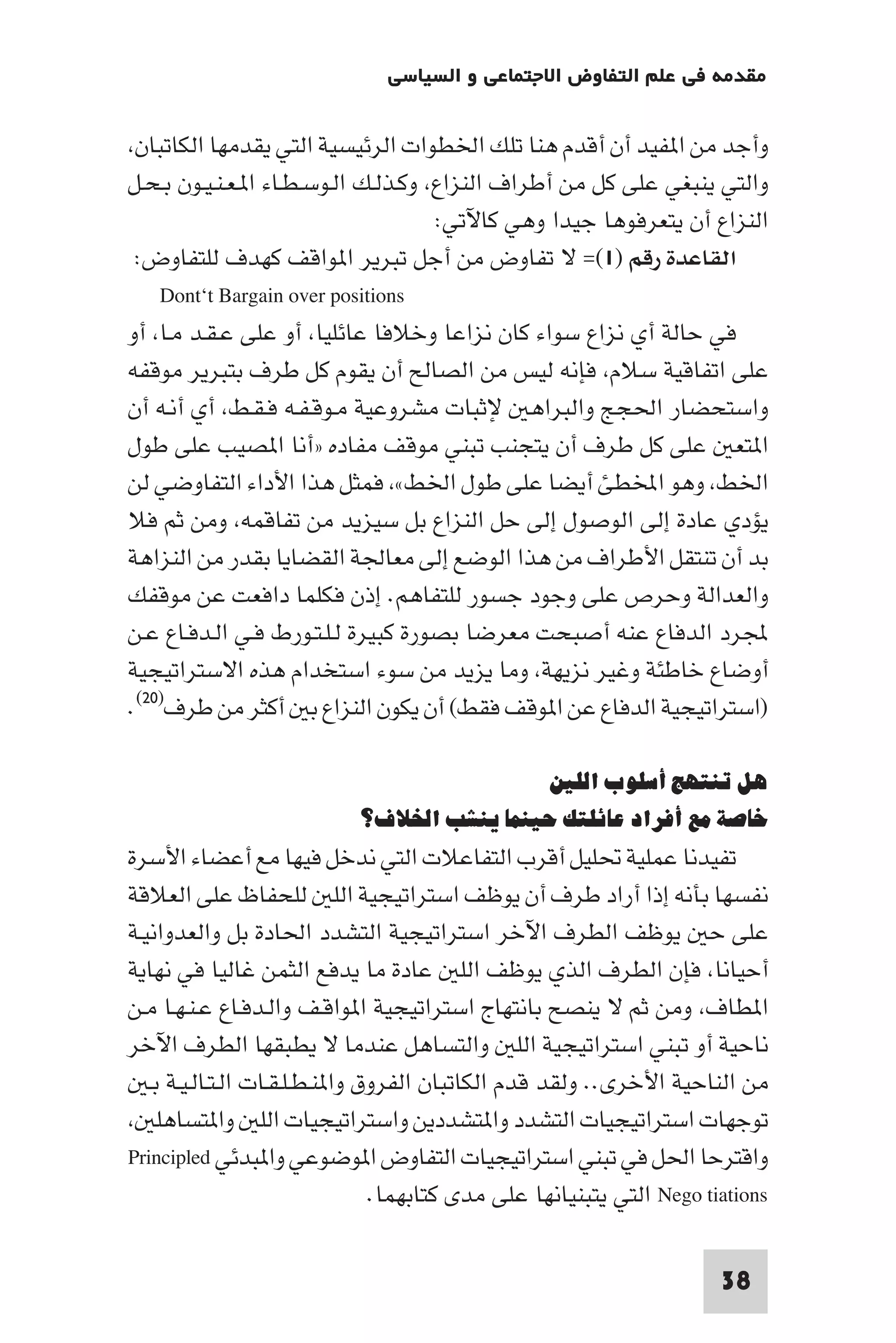 مقدمة في علم التفاوض