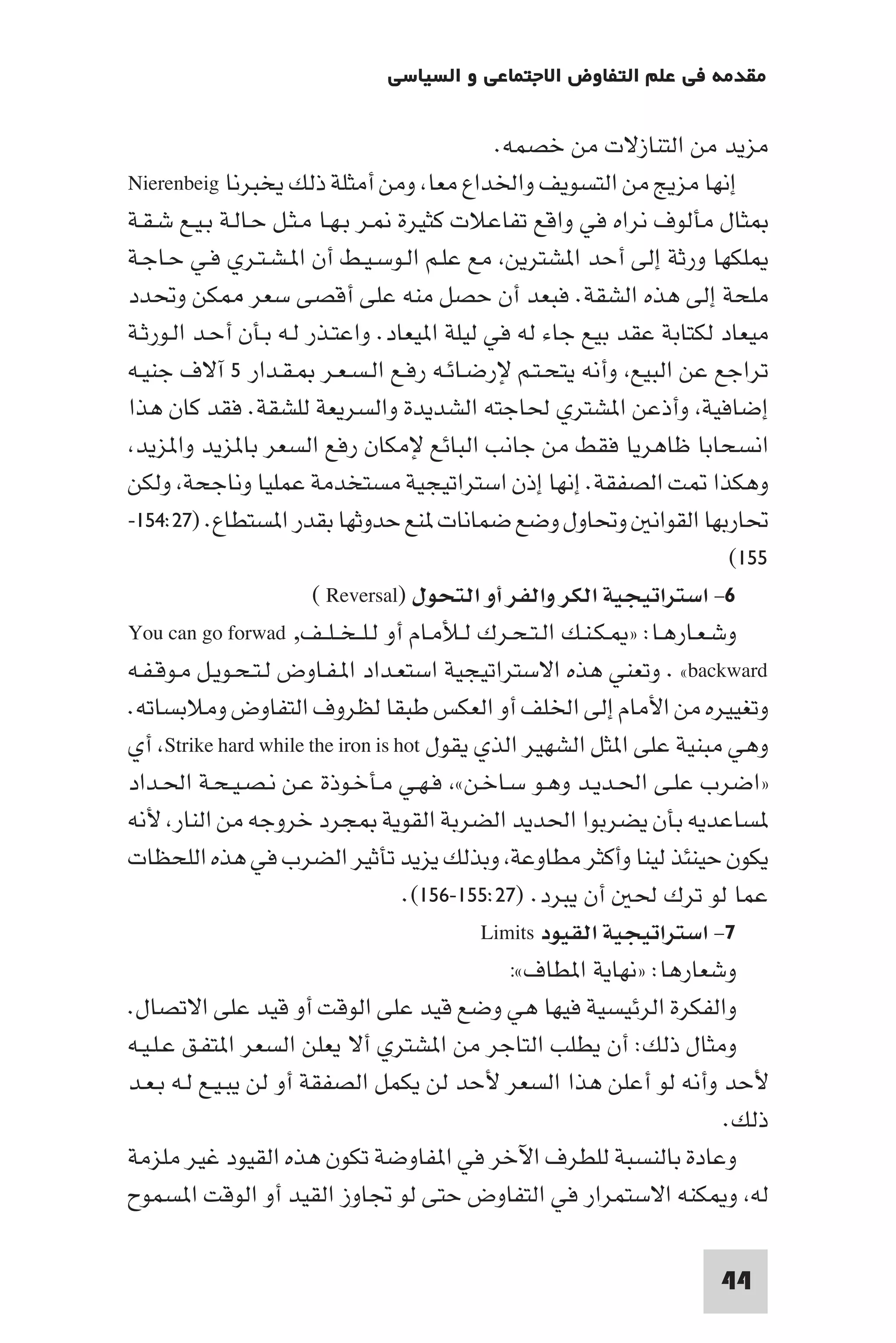 مقدمة في علم التفاوض