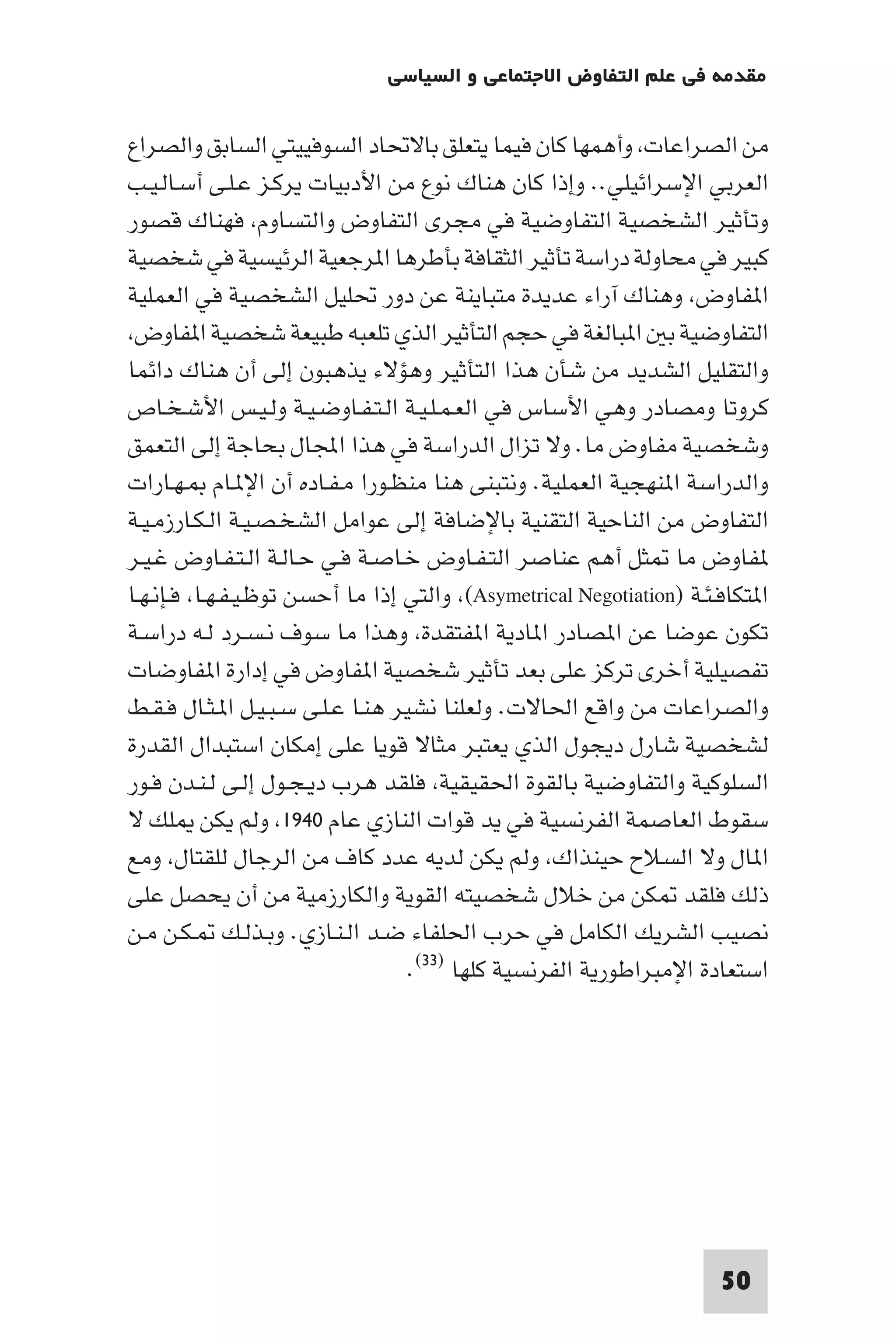 مقدمة في علم التفاوض