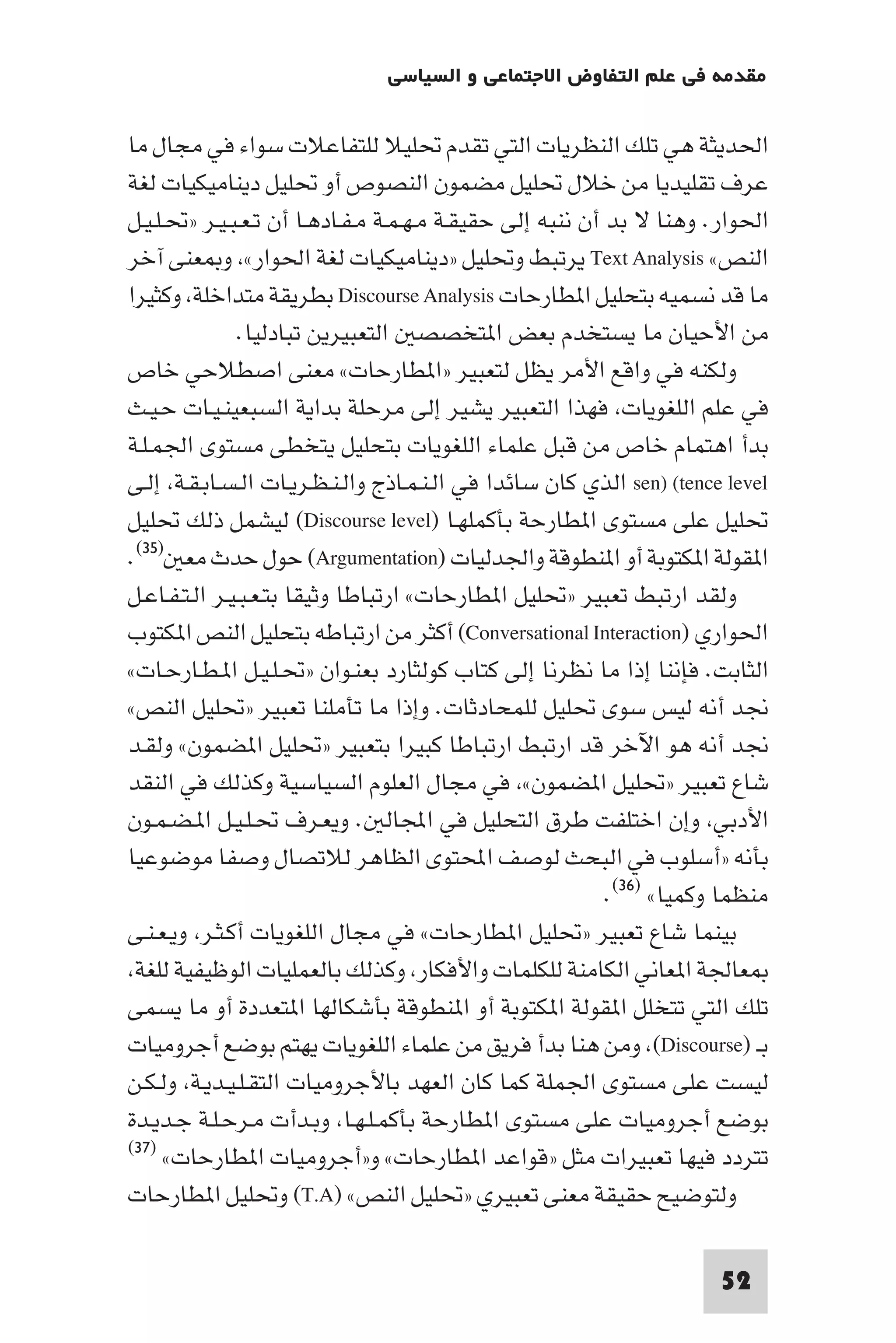 مقدمة في علم التفاوض