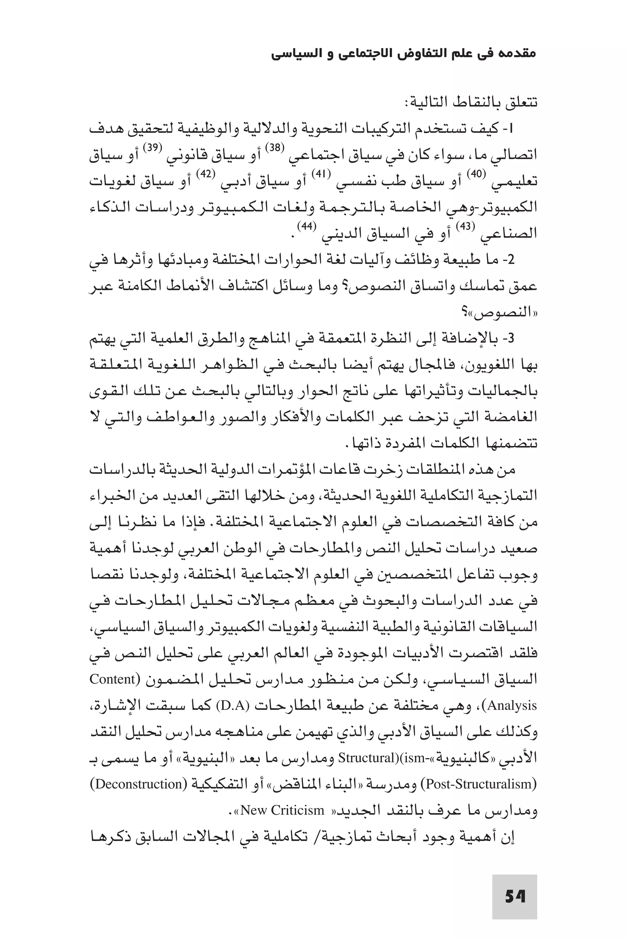 مقدمة في علم التفاوض