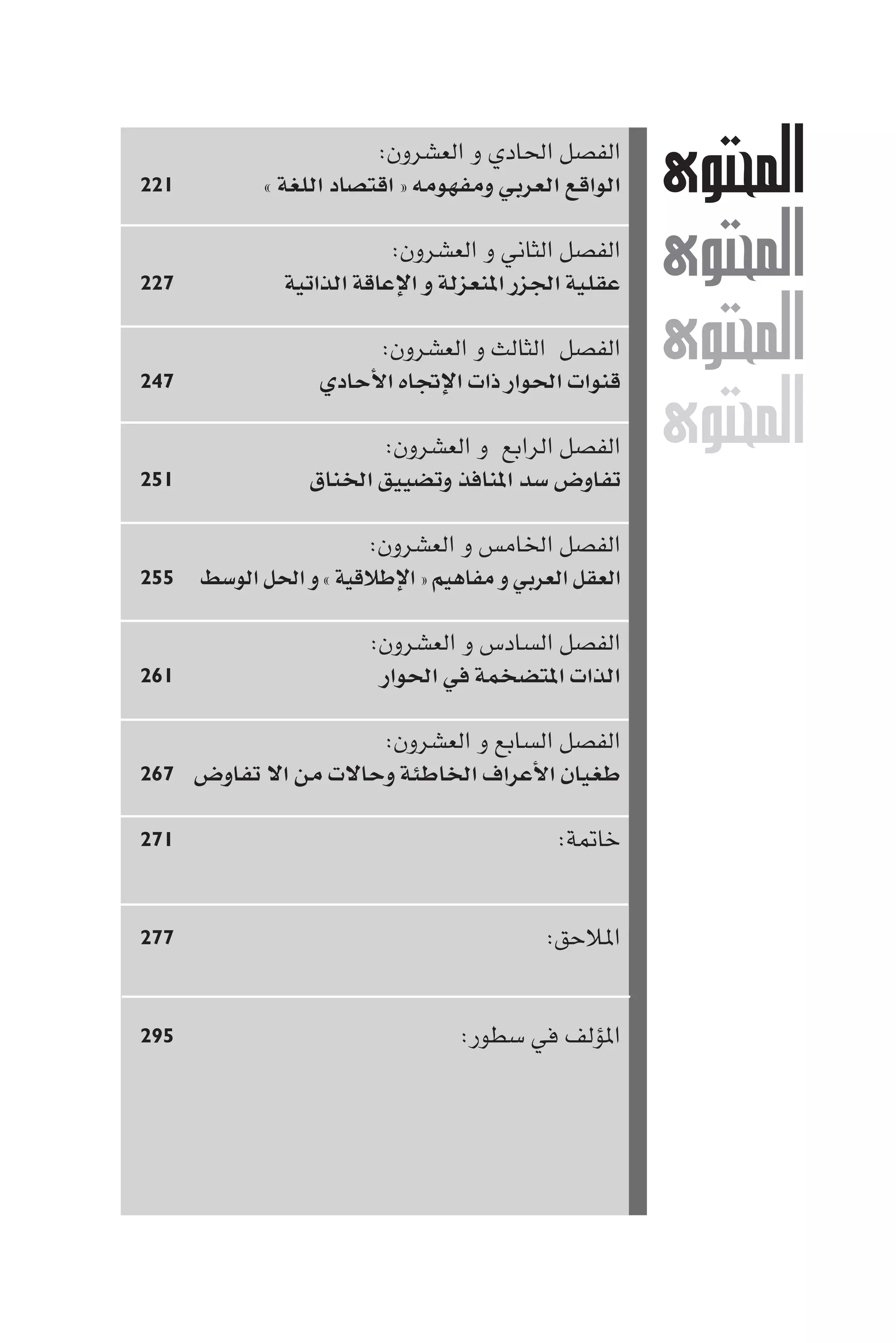مقدمة في علم التفاوض