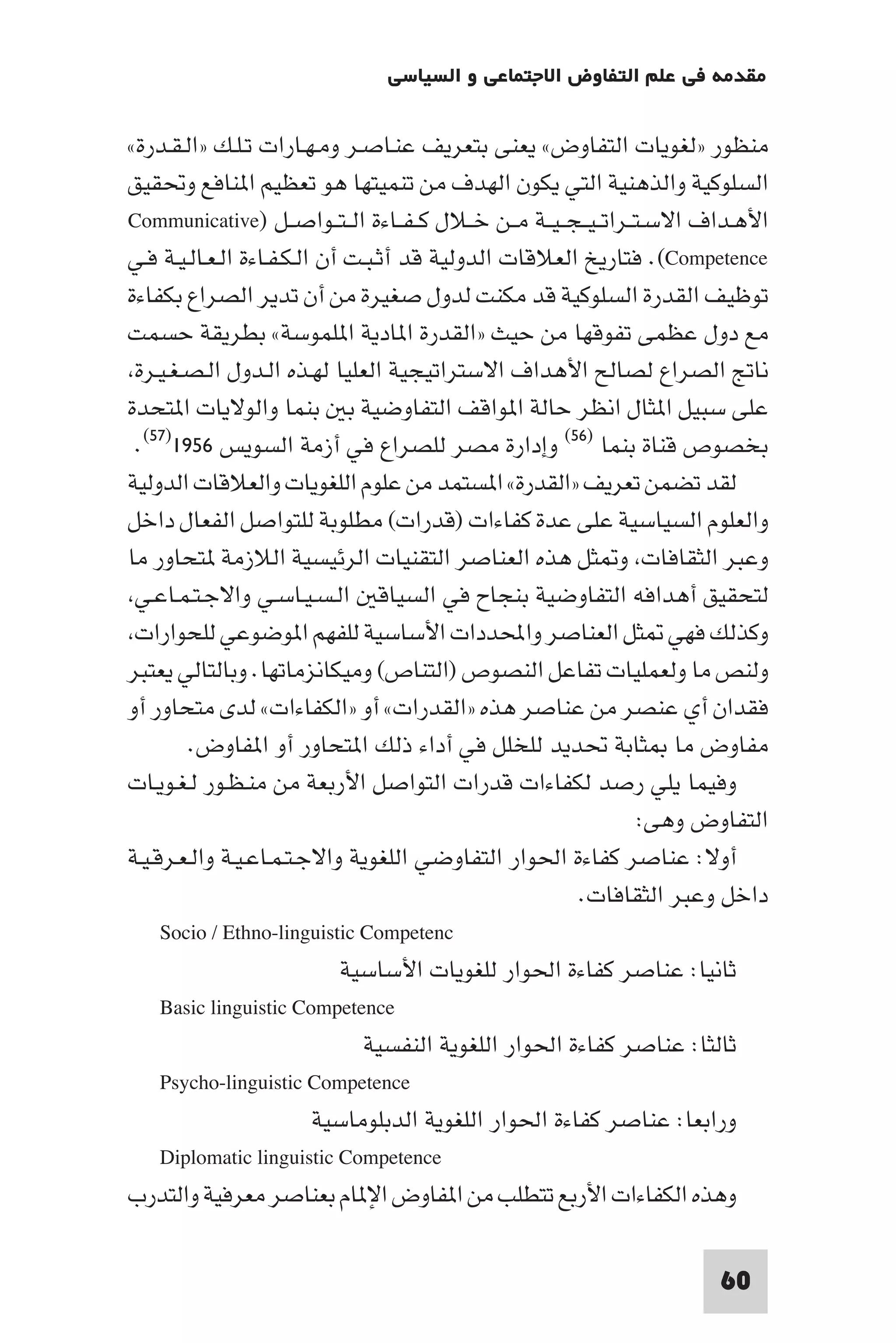 مقدمة في علم التفاوض