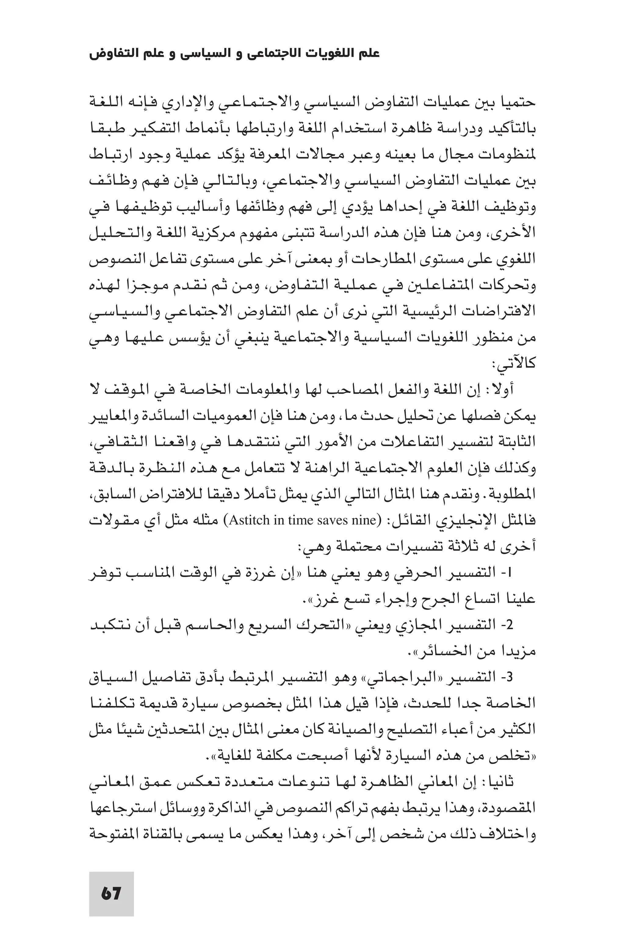 مقدمة في علم التفاوض