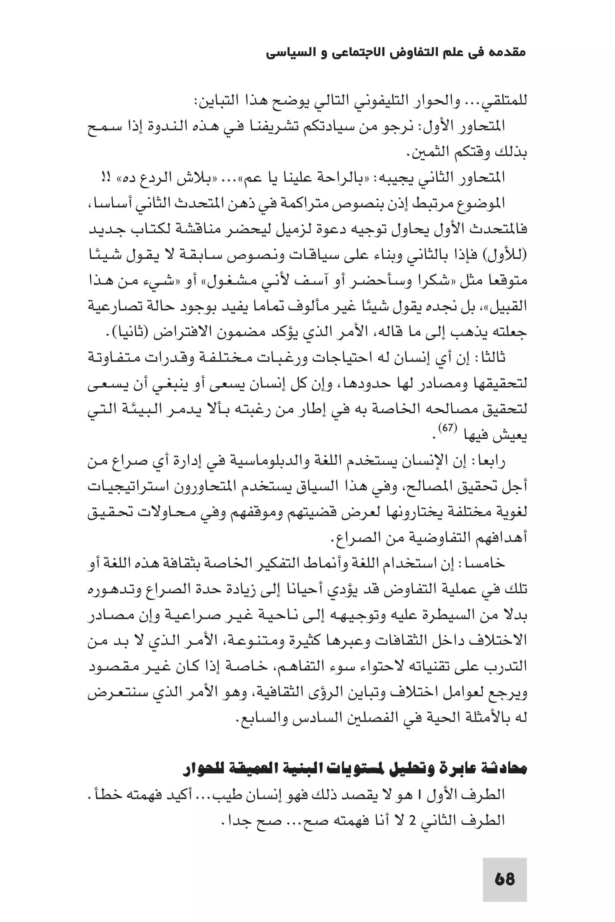 مقدمة في علم التفاوض