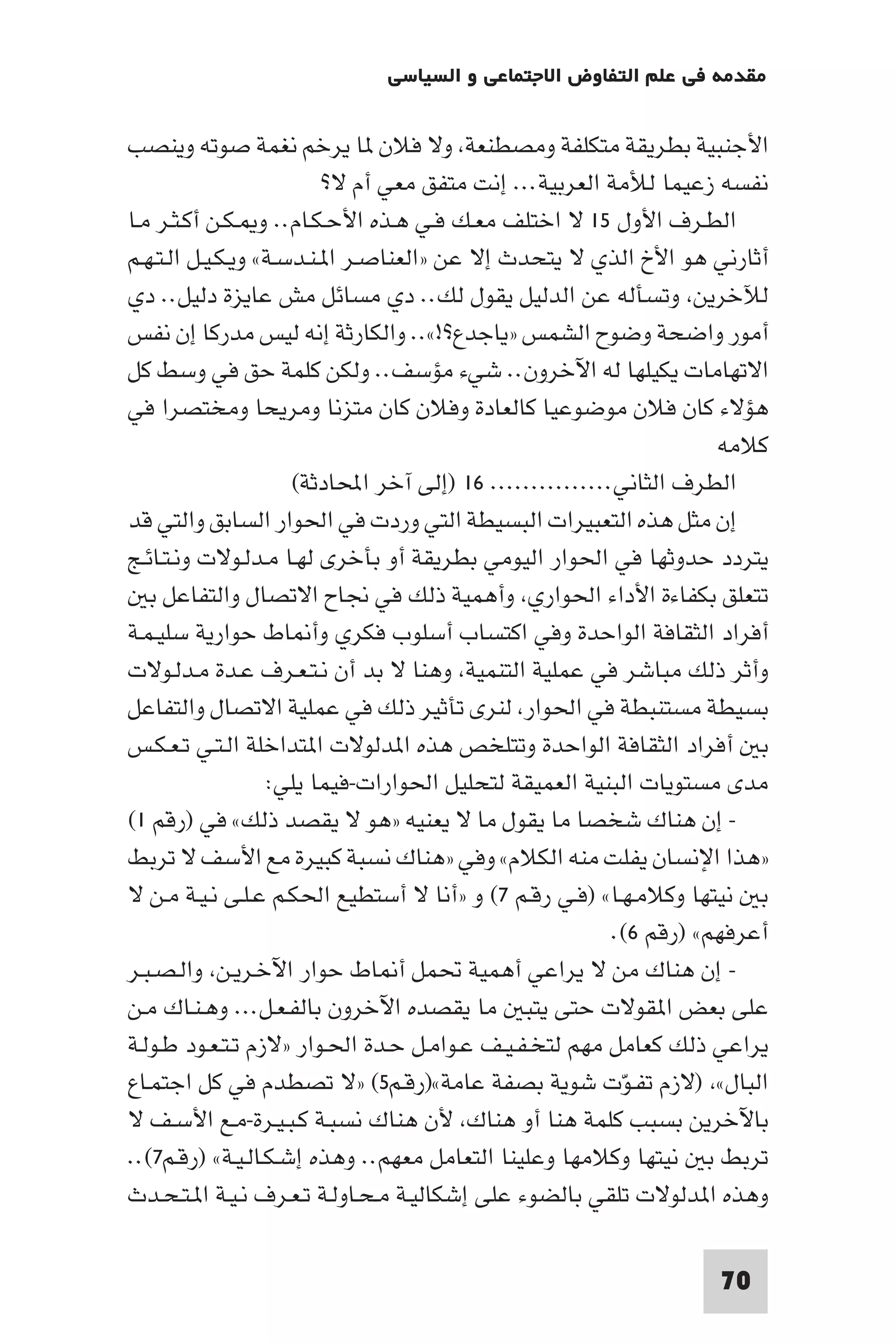 مقدمة في علم التفاوض