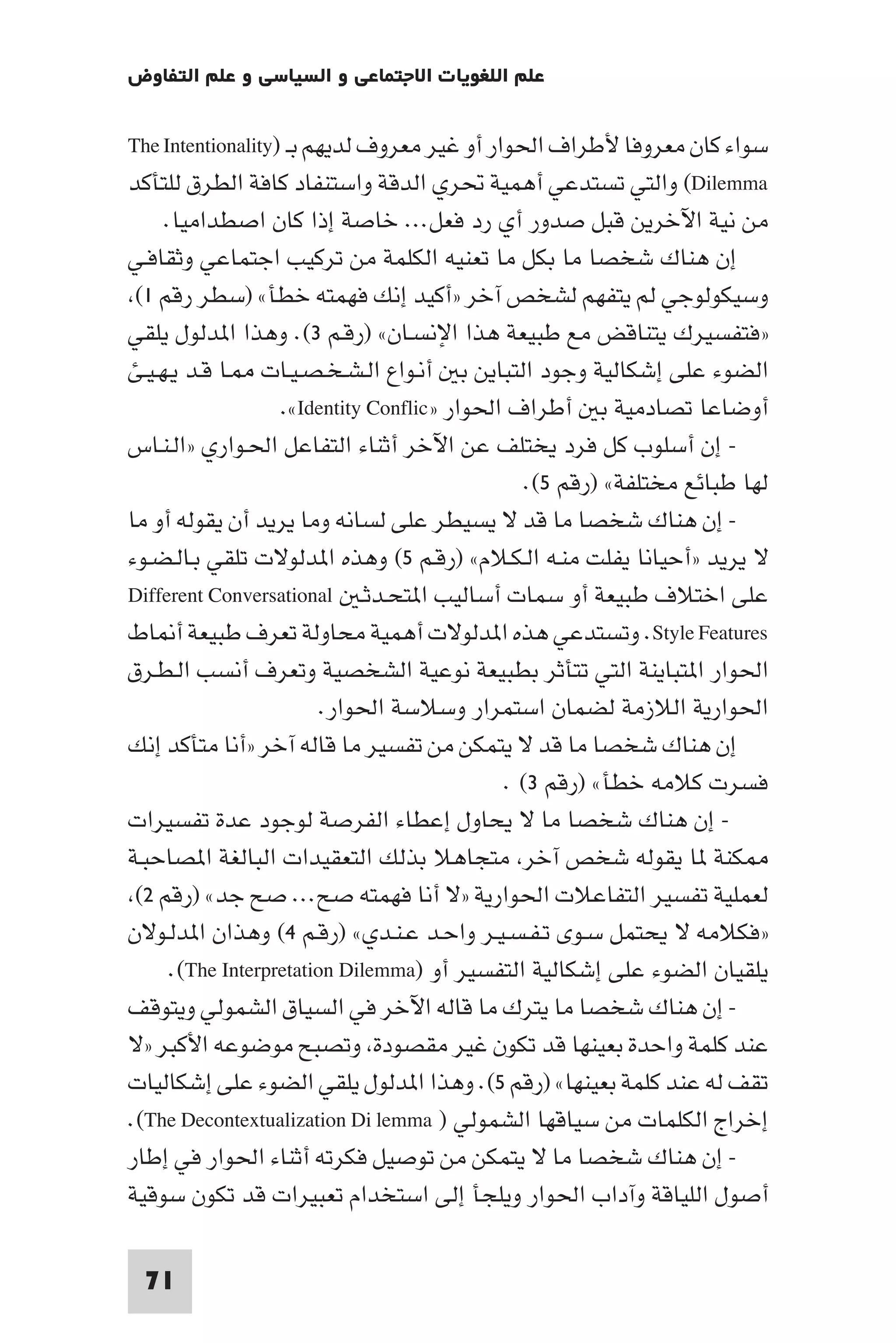 مقدمة في علم التفاوض