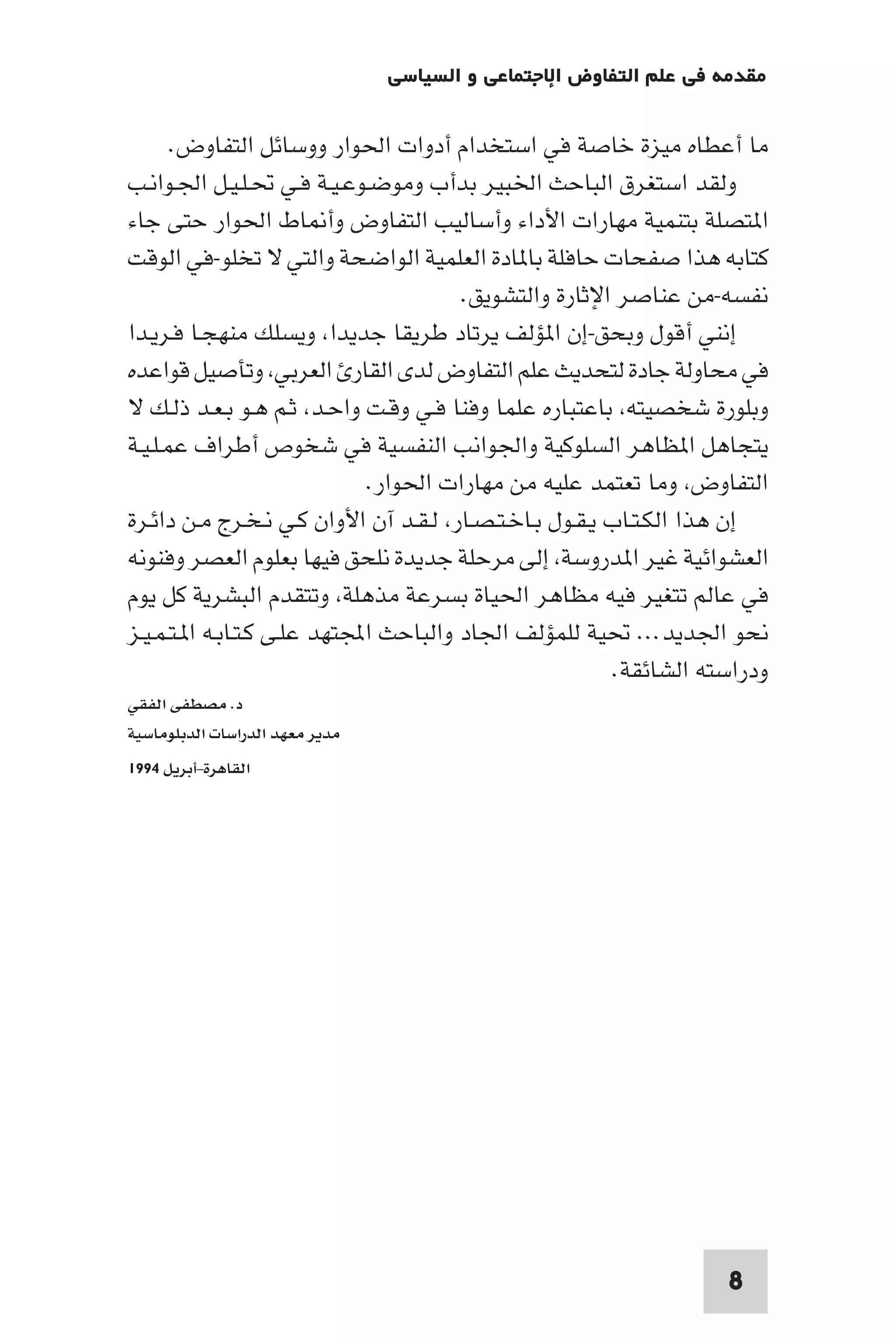 مقدمة في علم التفاوض