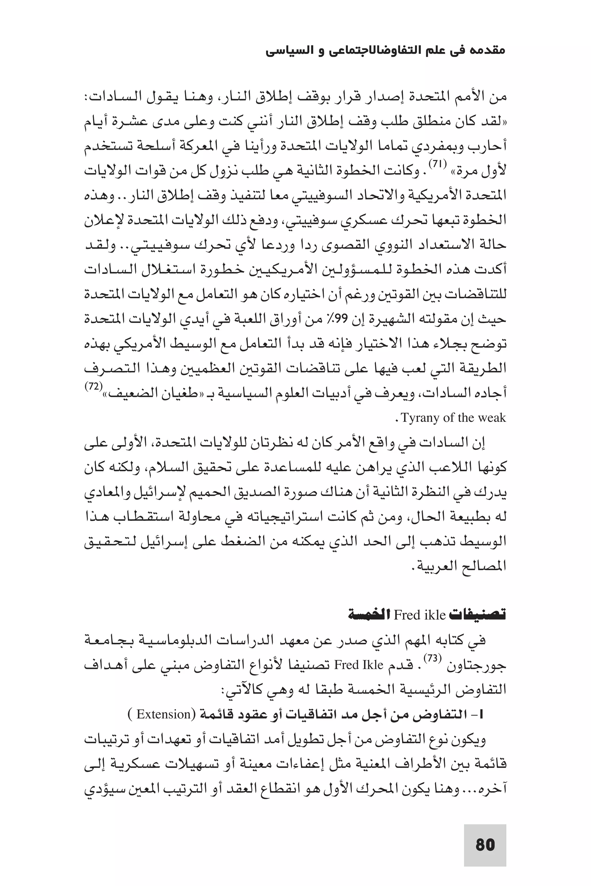 مقدمة في علم التفاوض