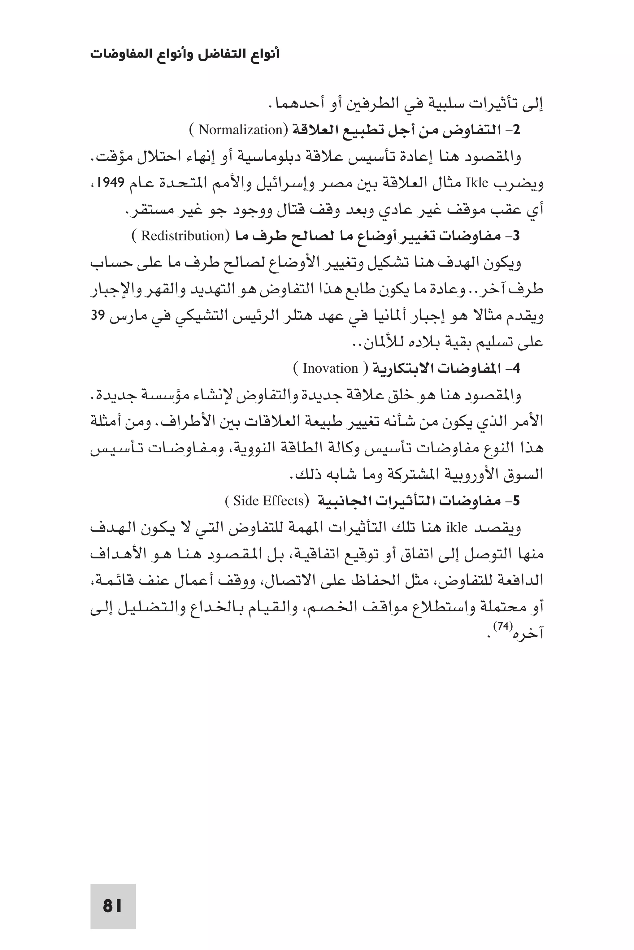 مقدمة في علم التفاوض