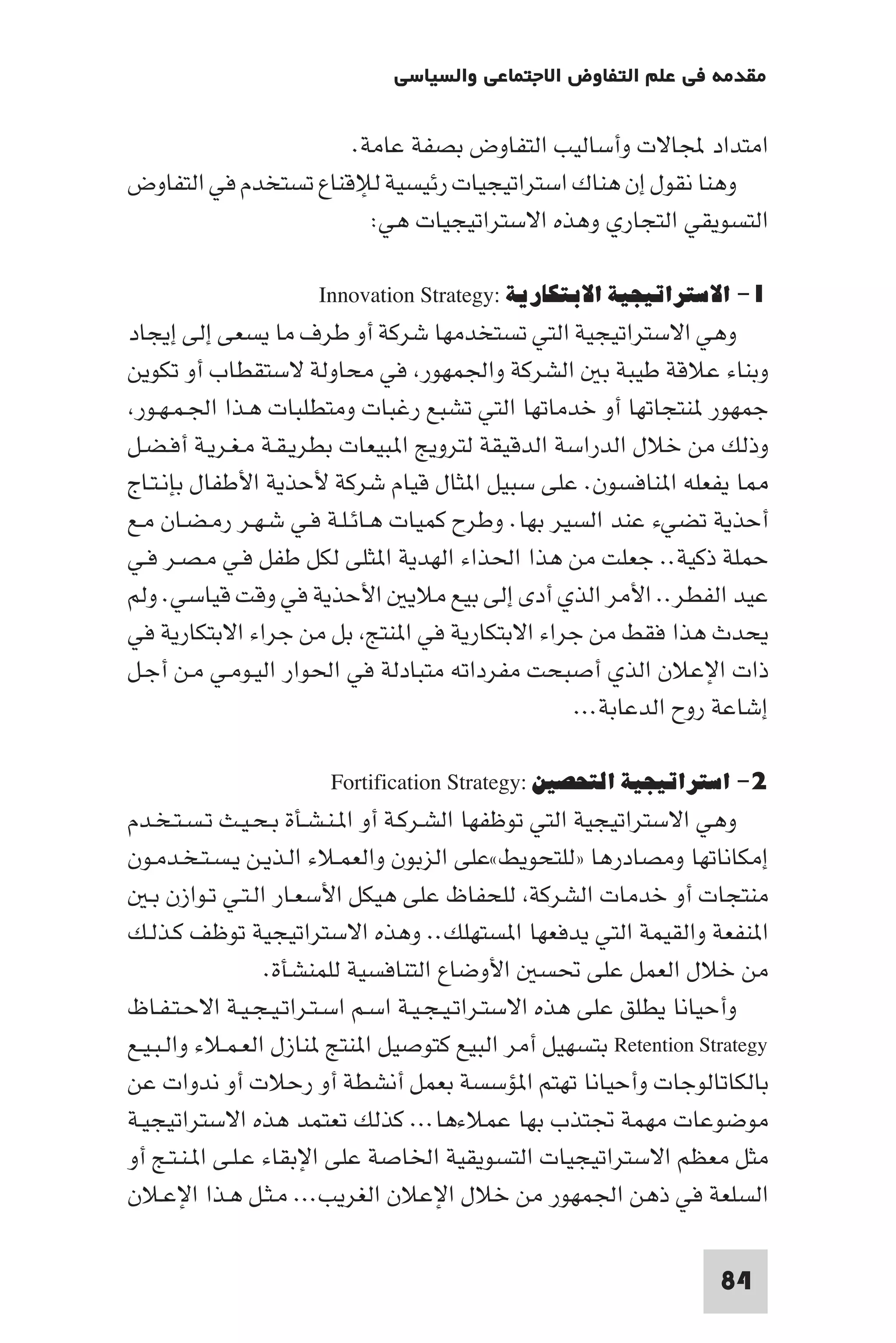 مقدمة في علم التفاوض