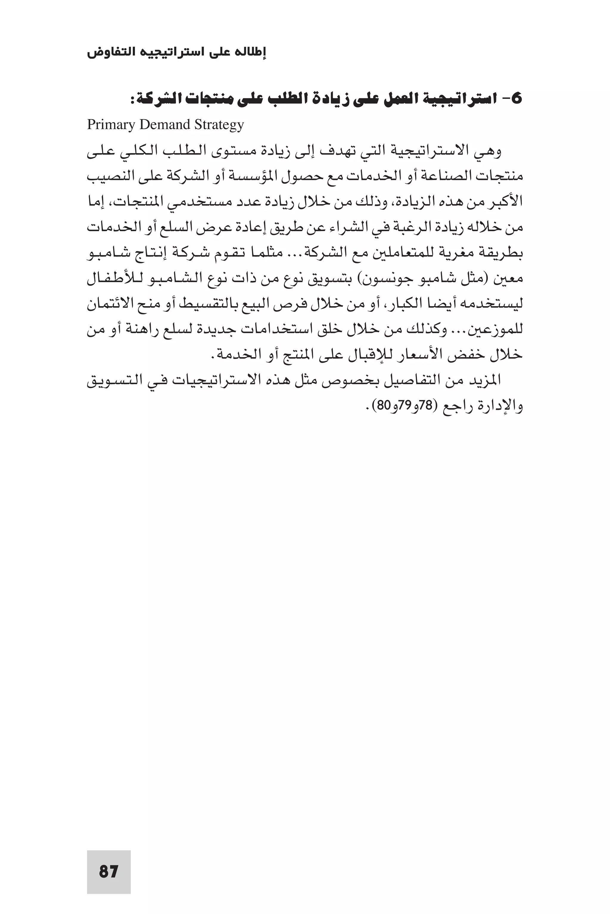 مقدمة في علم التفاوض