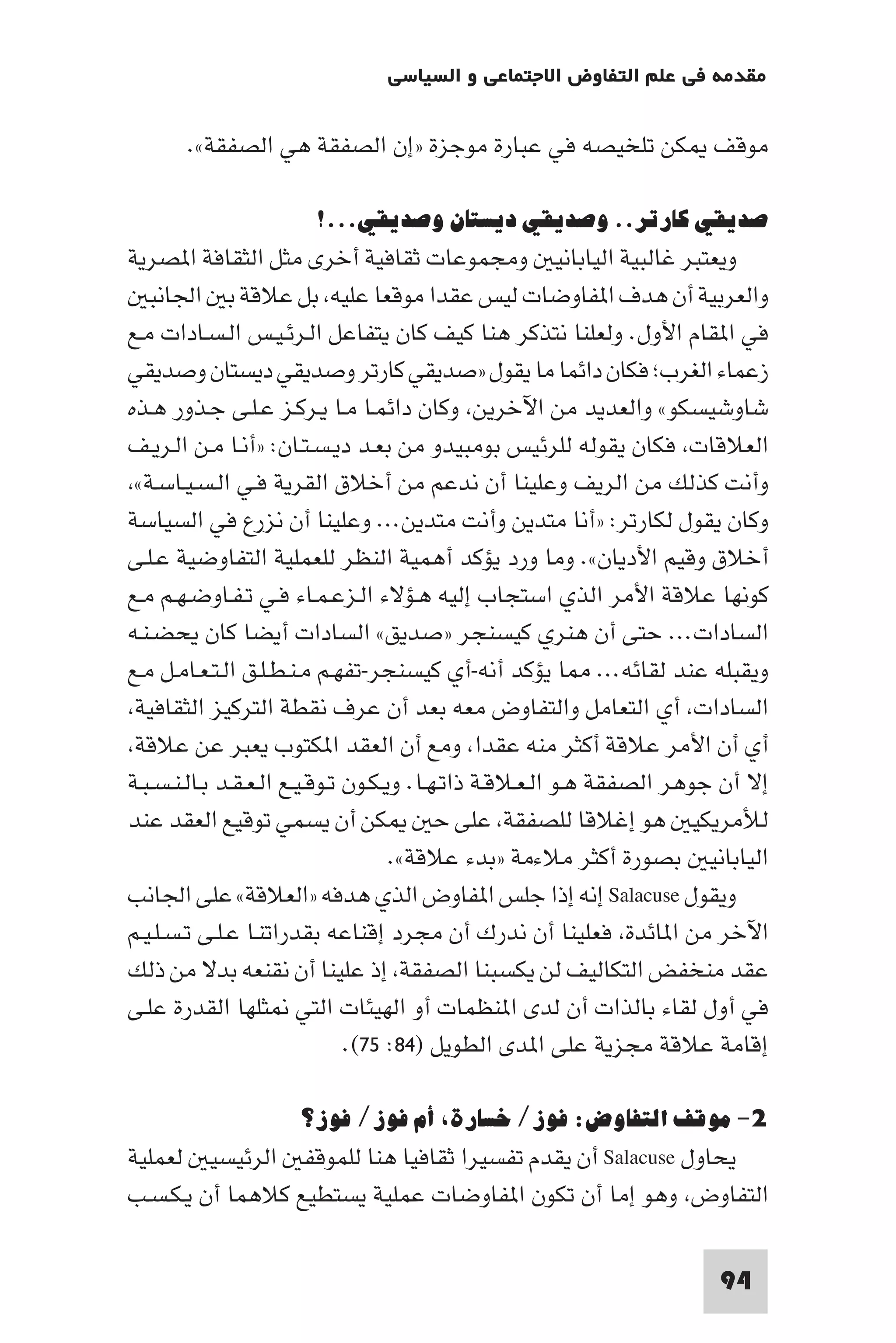 مقدمة في علم التفاوض