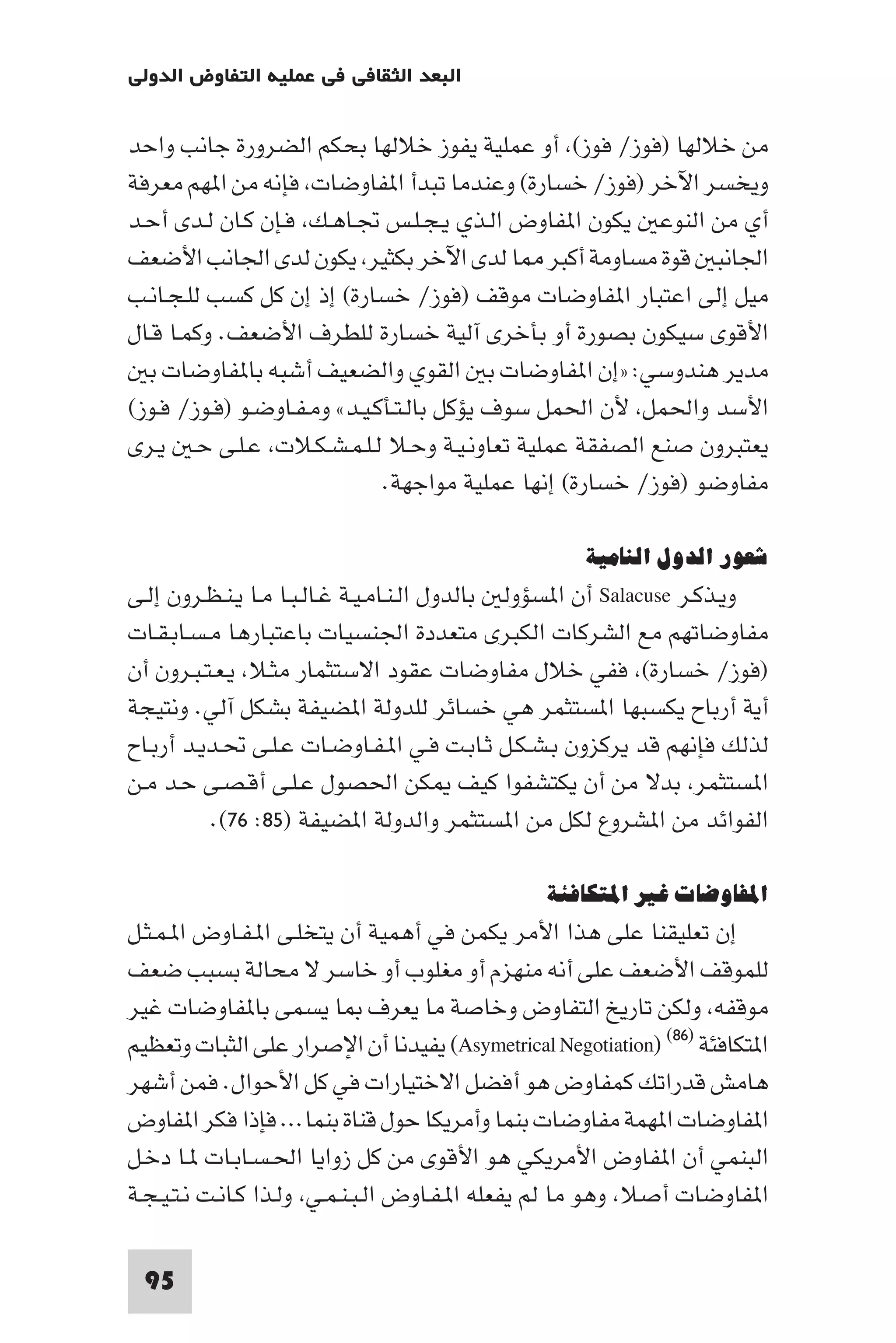 مقدمة في علم التفاوض