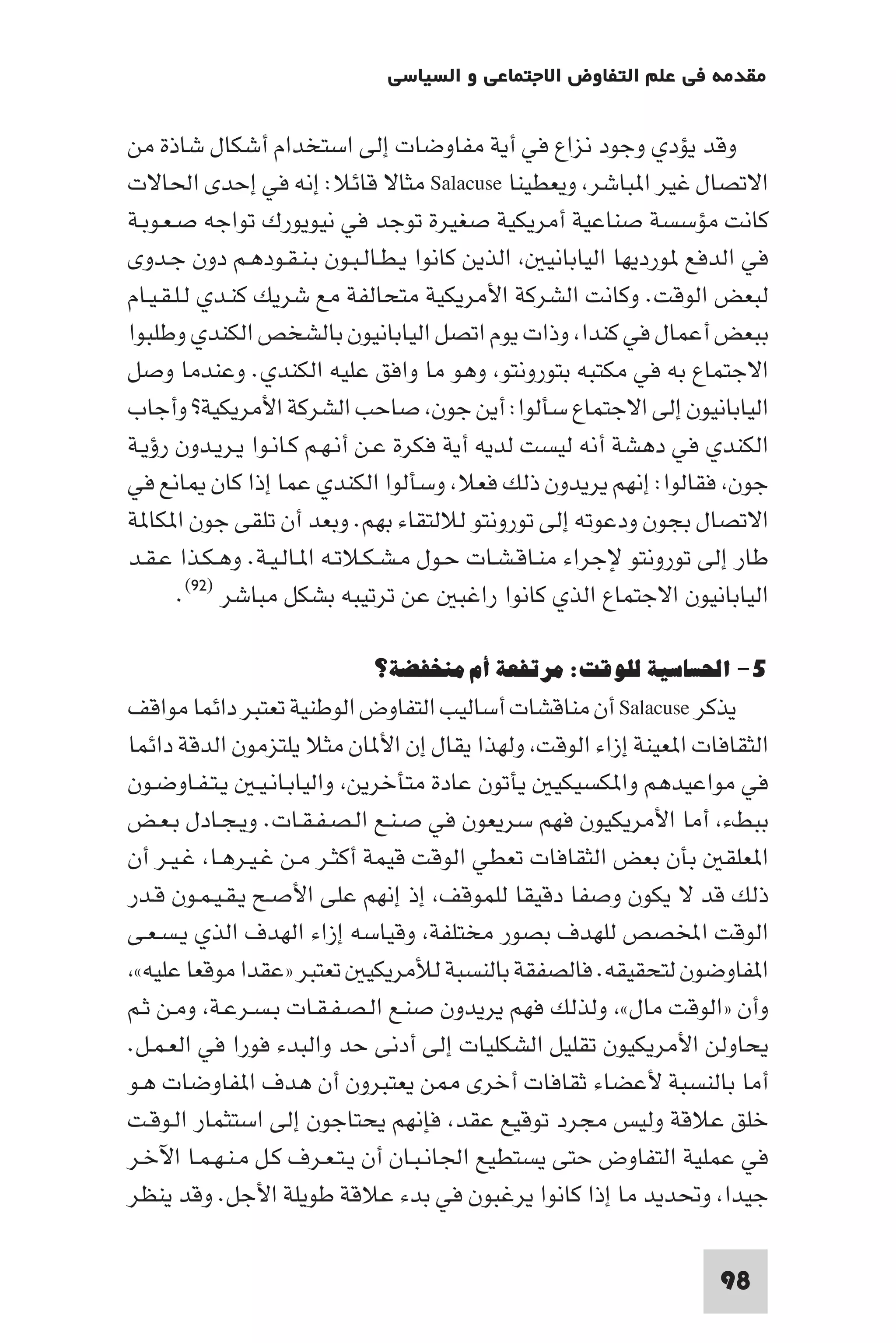 مقدمة في علم التفاوض