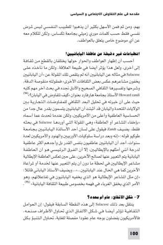 مقدمة في علم التفاوض