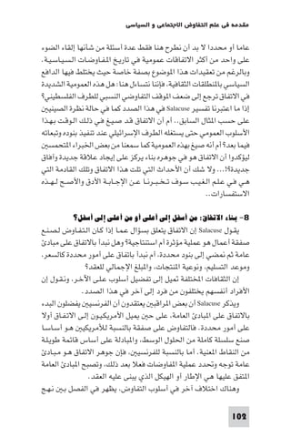 مقدمة في علم التفاوض