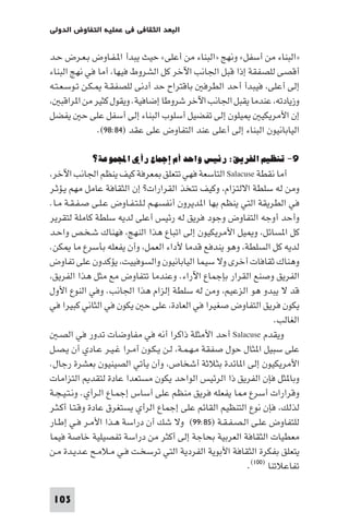 مقدمة في علم التفاوض