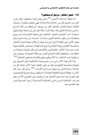 مقدمة في علم التفاوض