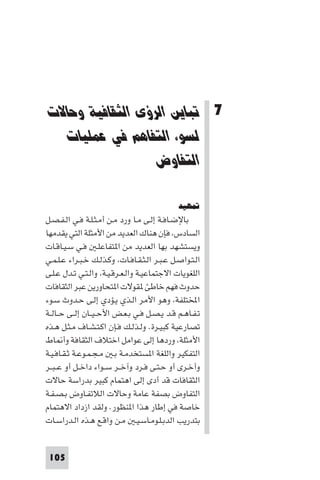 مقدمة في علم التفاوض