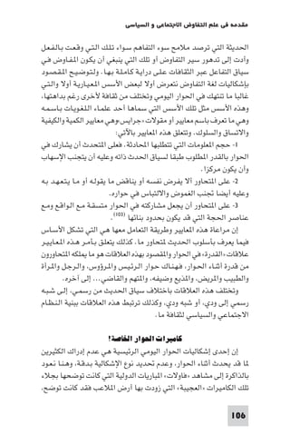 مقدمة في علم التفاوض