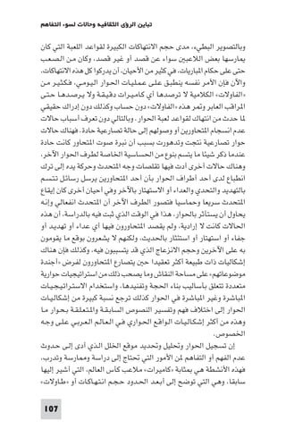 مقدمة في علم التفاوض