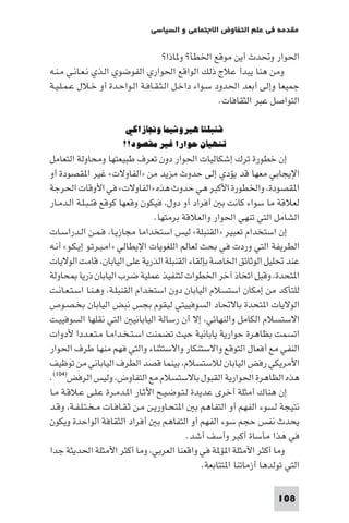 مقدمة في علم التفاوض