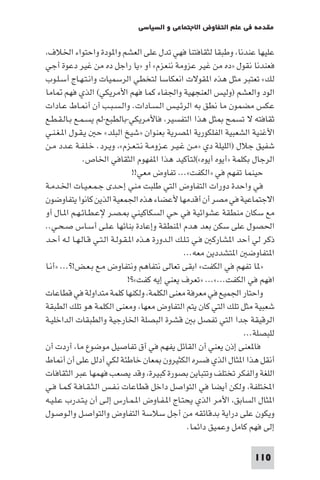 مقدمة في علم التفاوض