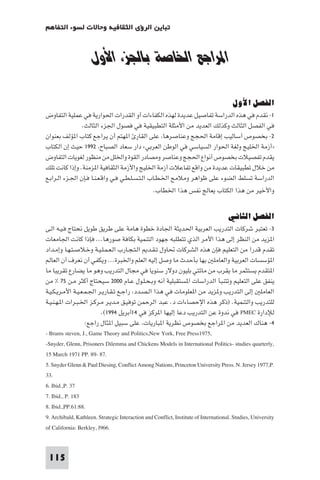 مقدمة في علم التفاوض
