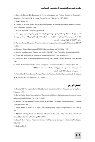 مقدمة في علم التفاوض