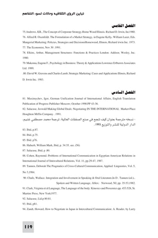 مقدمة في علم التفاوض