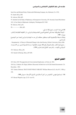 مقدمة في علم التفاوض