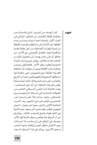 مقدمة في علم التفاوض